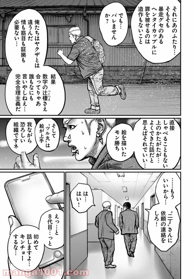 HITMAN THE SHITMAN - 第4話 - Page 7