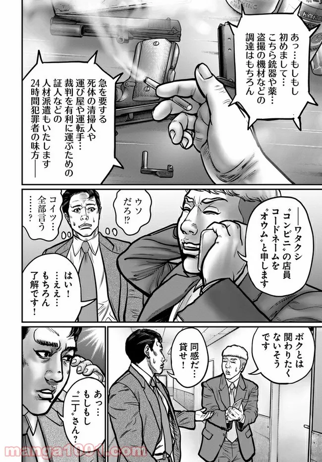 HITMAN THE SHITMAN - 第4話 - Page 8