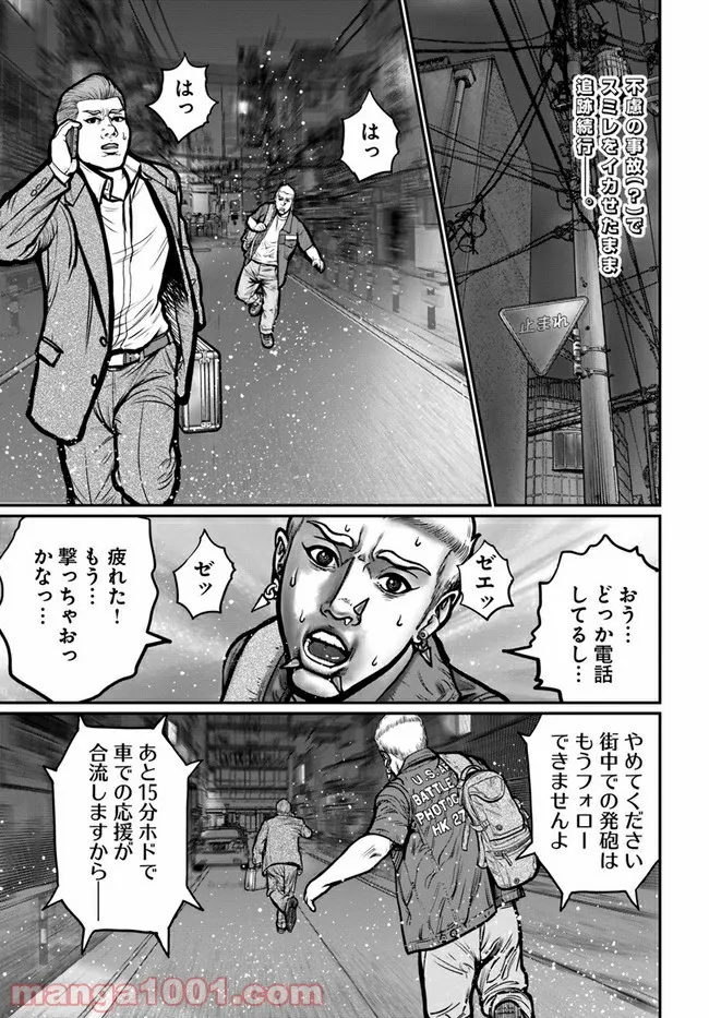 HITMAN THE SHITMAN - 第5話 - Page 1