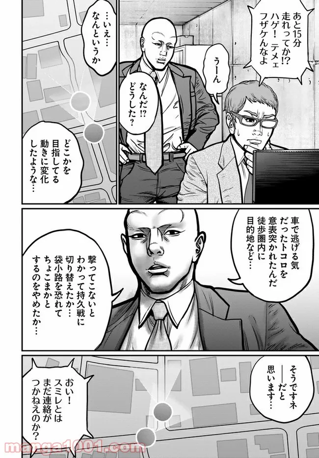 HITMAN THE SHITMAN - 第5話 - Page 2