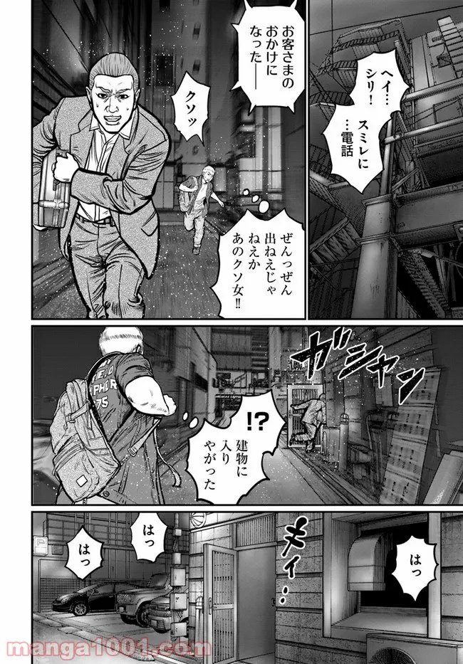 HITMAN THE SHITMAN - 第5話 - Page 12