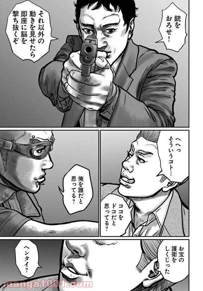 HITMAN THE SHITMAN - 第5話 - Page 17