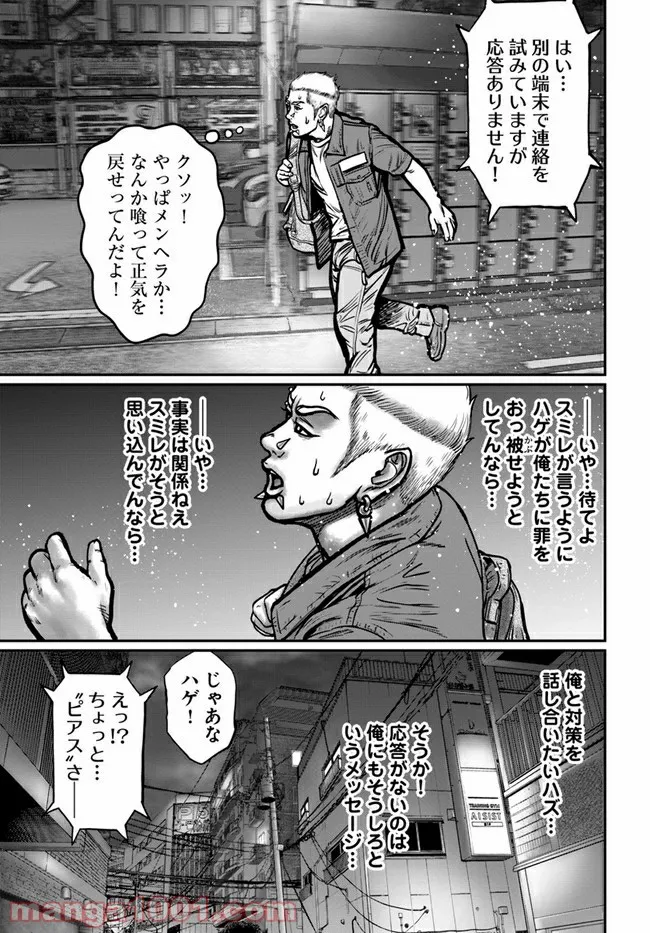 HITMAN THE SHITMAN - 第5話 - Page 3