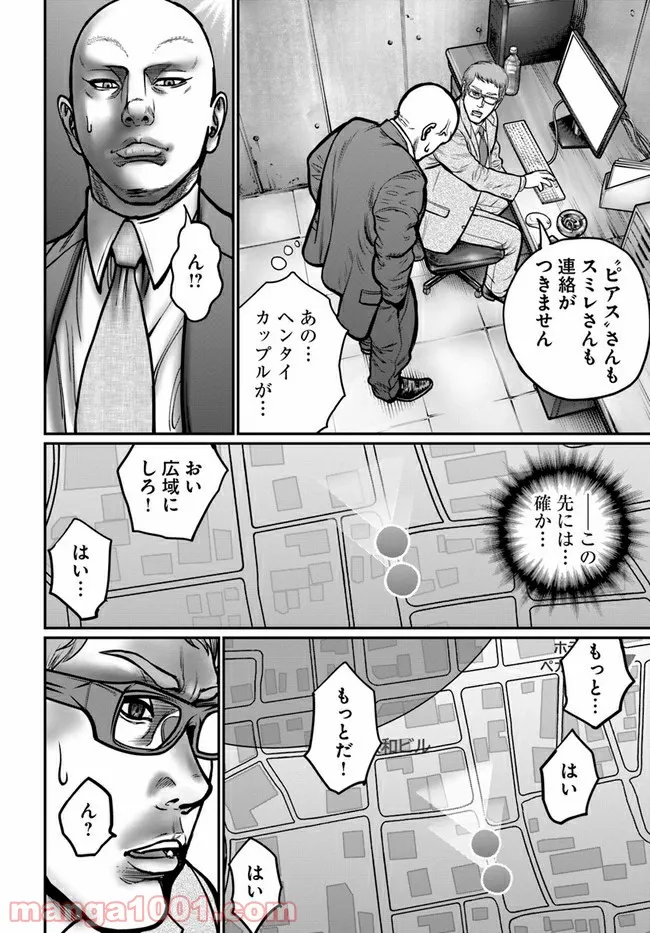 HITMAN THE SHITMAN - 第5話 - Page 6