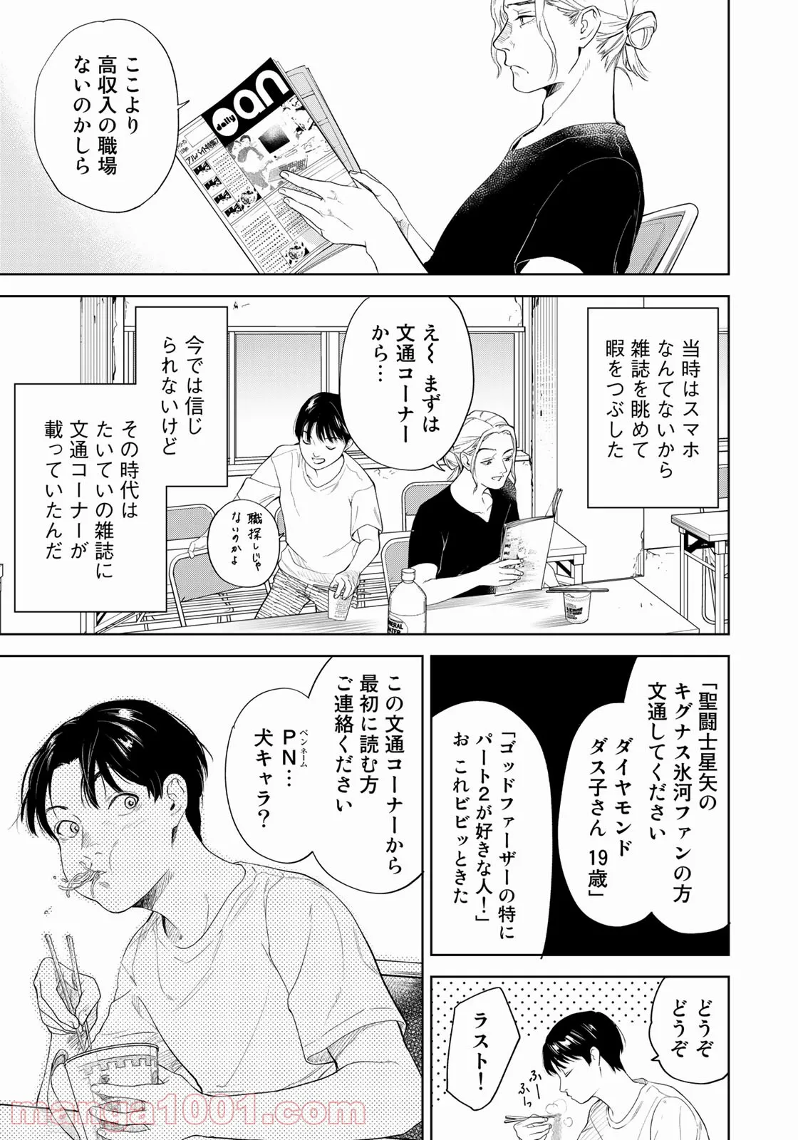 ボクたちはみんな大人になれなかった - 第1話 - Page 11