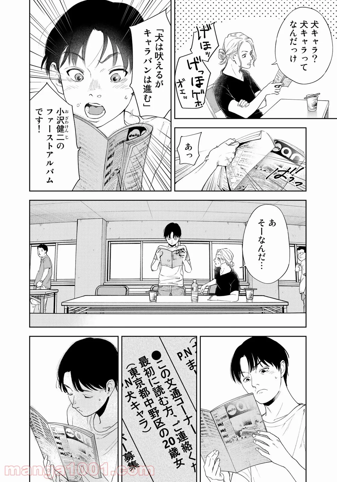 ボクたちはみんな大人になれなかった - 第1話 - Page 12