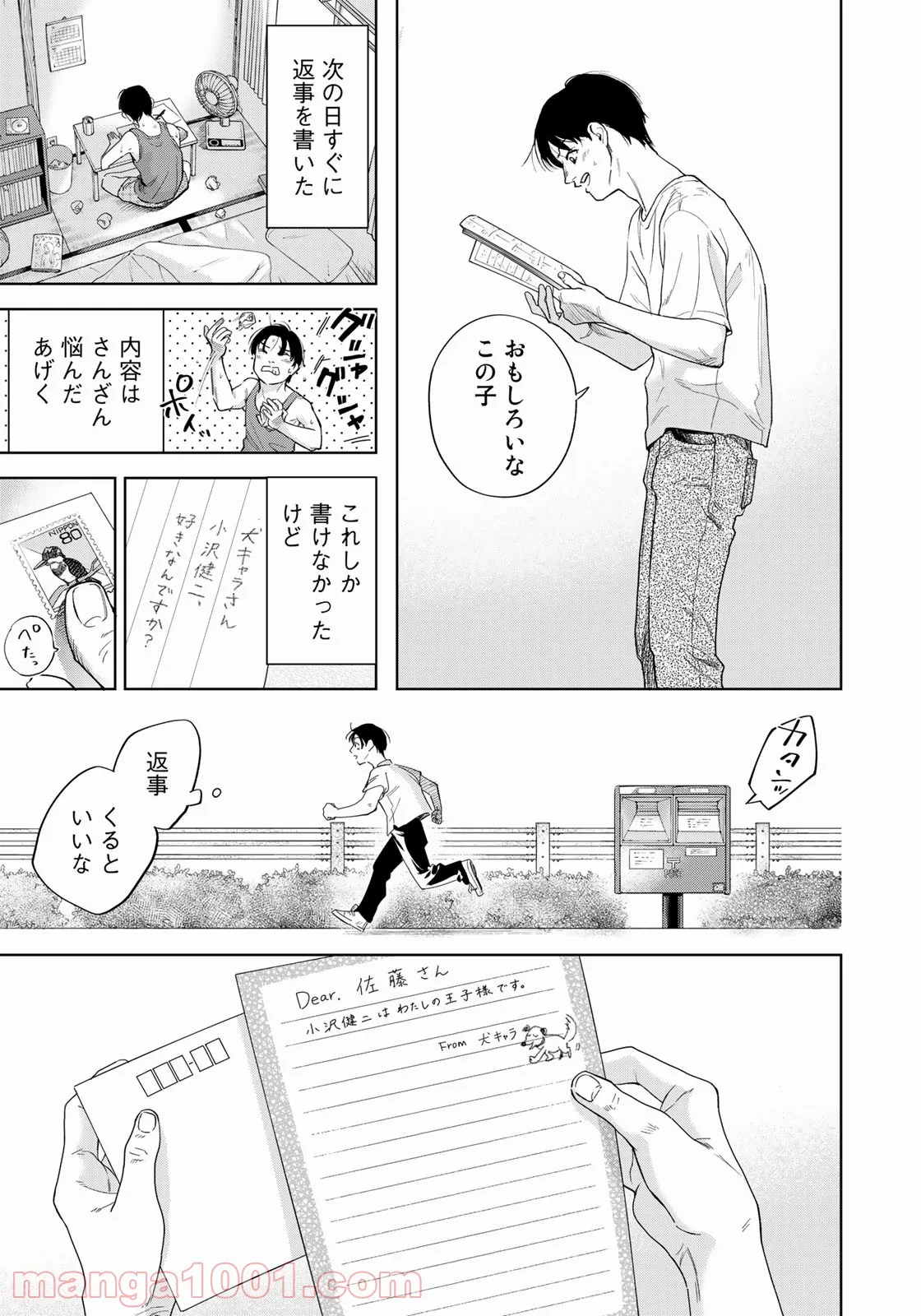 ボクたちはみんな大人になれなかった - 第1話 - Page 13