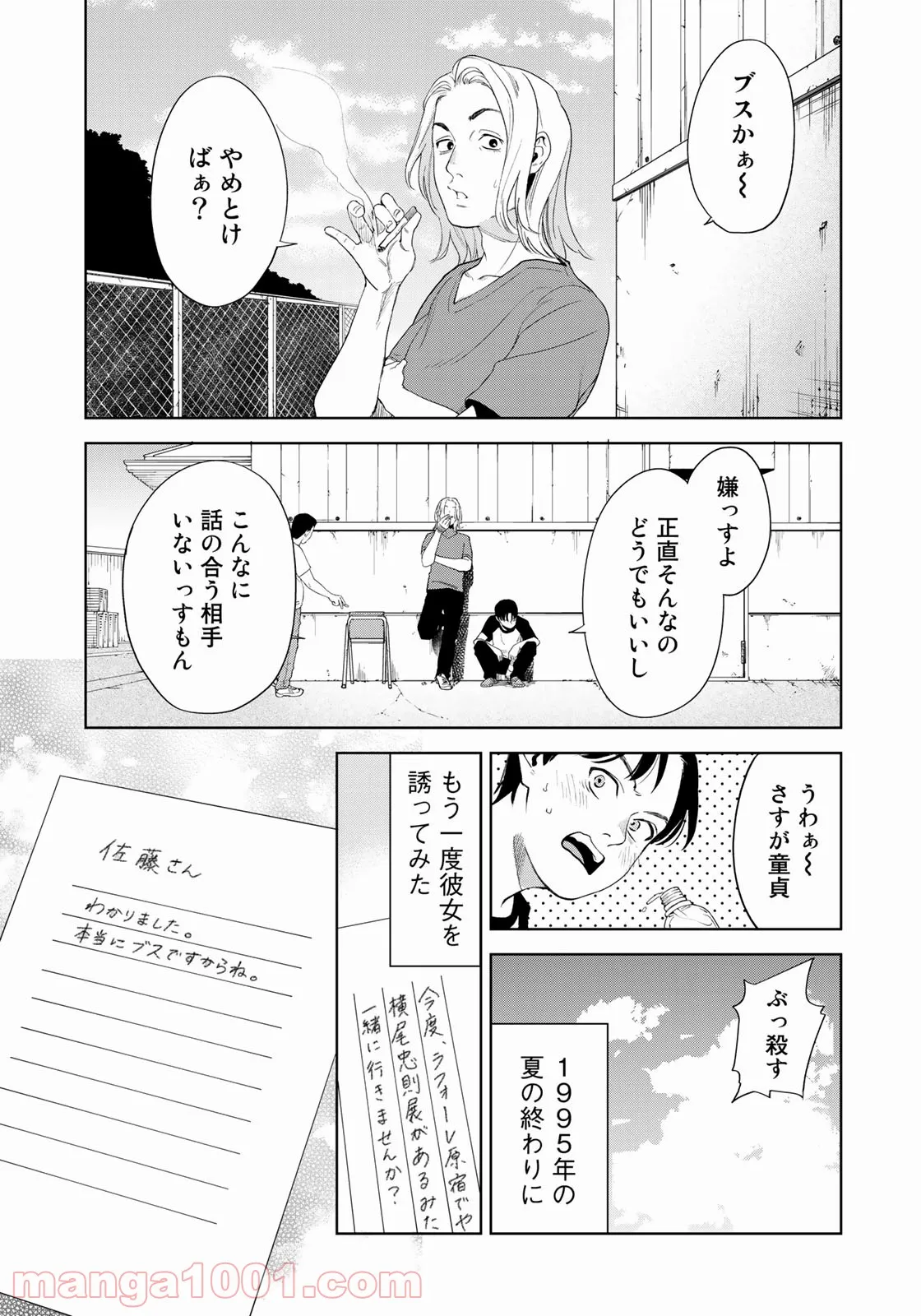 ボクたちはみんな大人になれなかった - 第1話 - Page 15