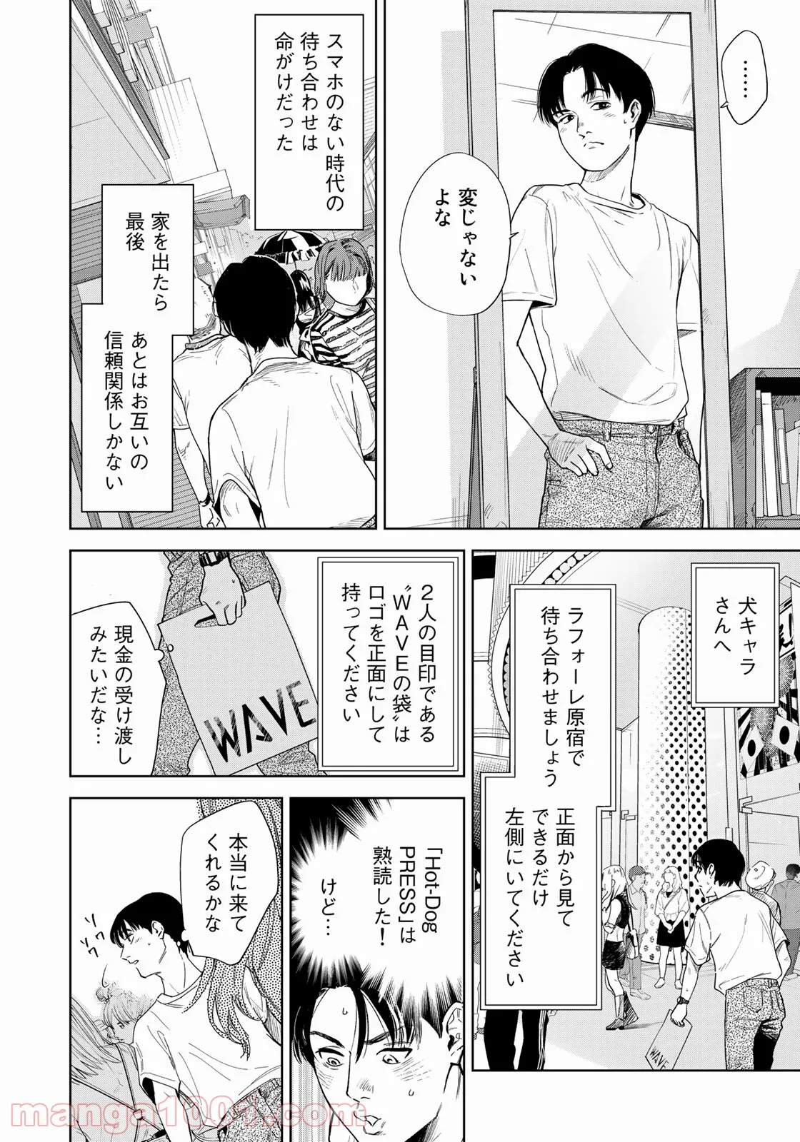 ボクたちはみんな大人になれなかった - 第1話 - Page 16