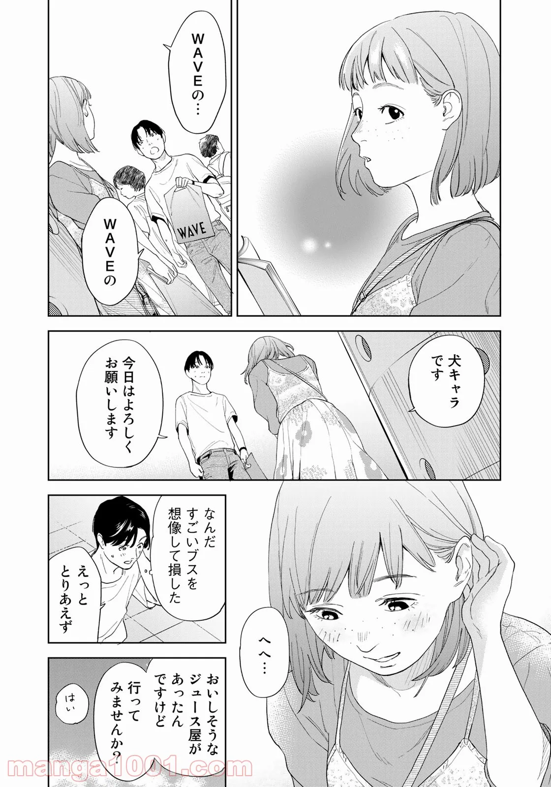 ボクたちはみんな大人になれなかった - 第1話 - Page 18