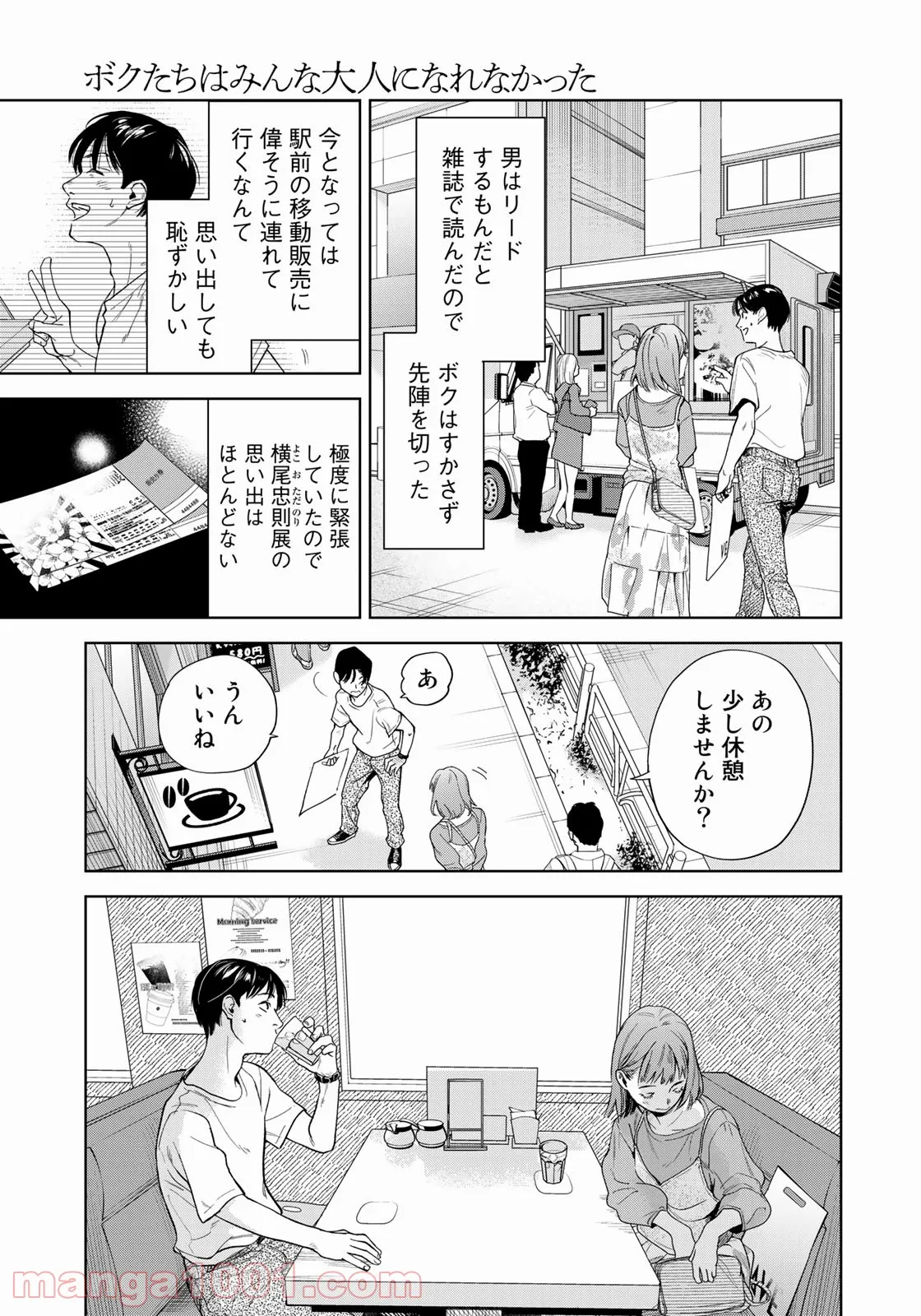 ボクたちはみんな大人になれなかった - 第1話 - Page 19