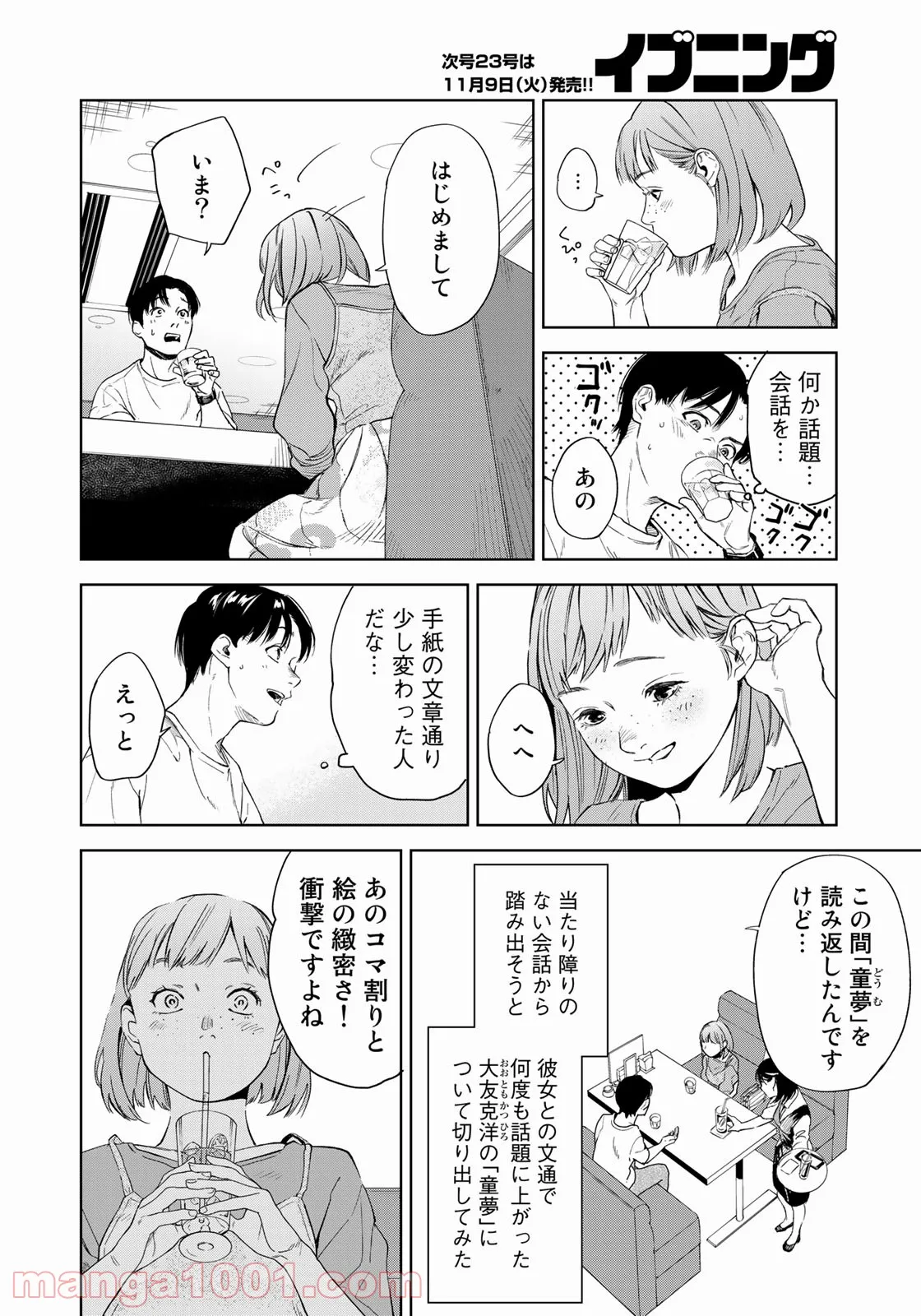 ボクたちはみんな大人になれなかった - 第1話 - Page 20