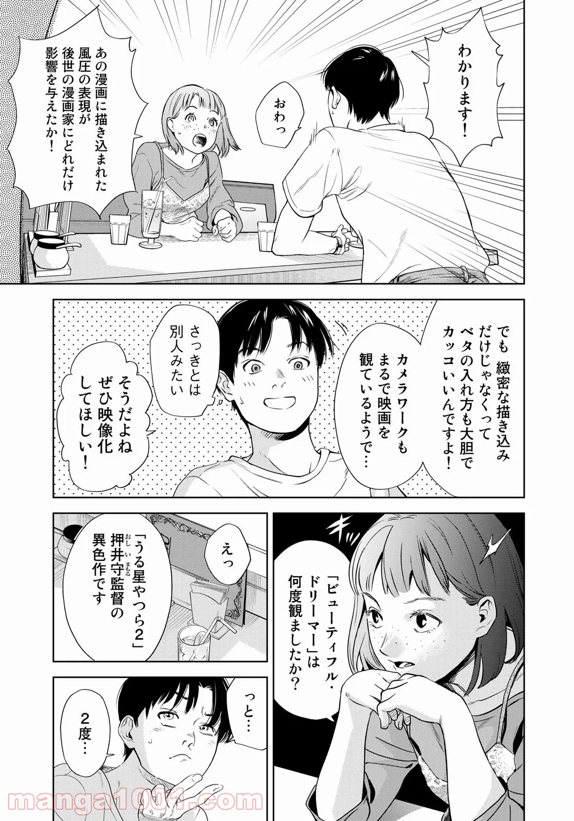 ボクたちはみんな大人になれなかった - 第1話 - Page 21