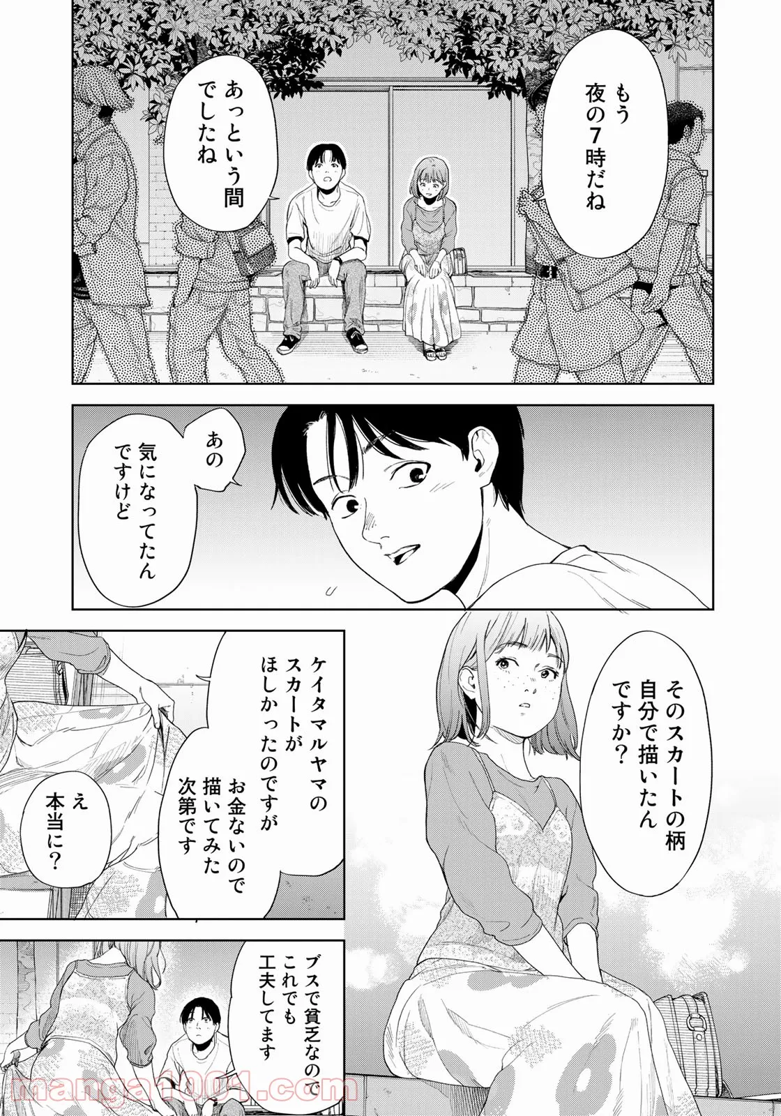 ボクたちはみんな大人になれなかった - 第1話 - Page 23