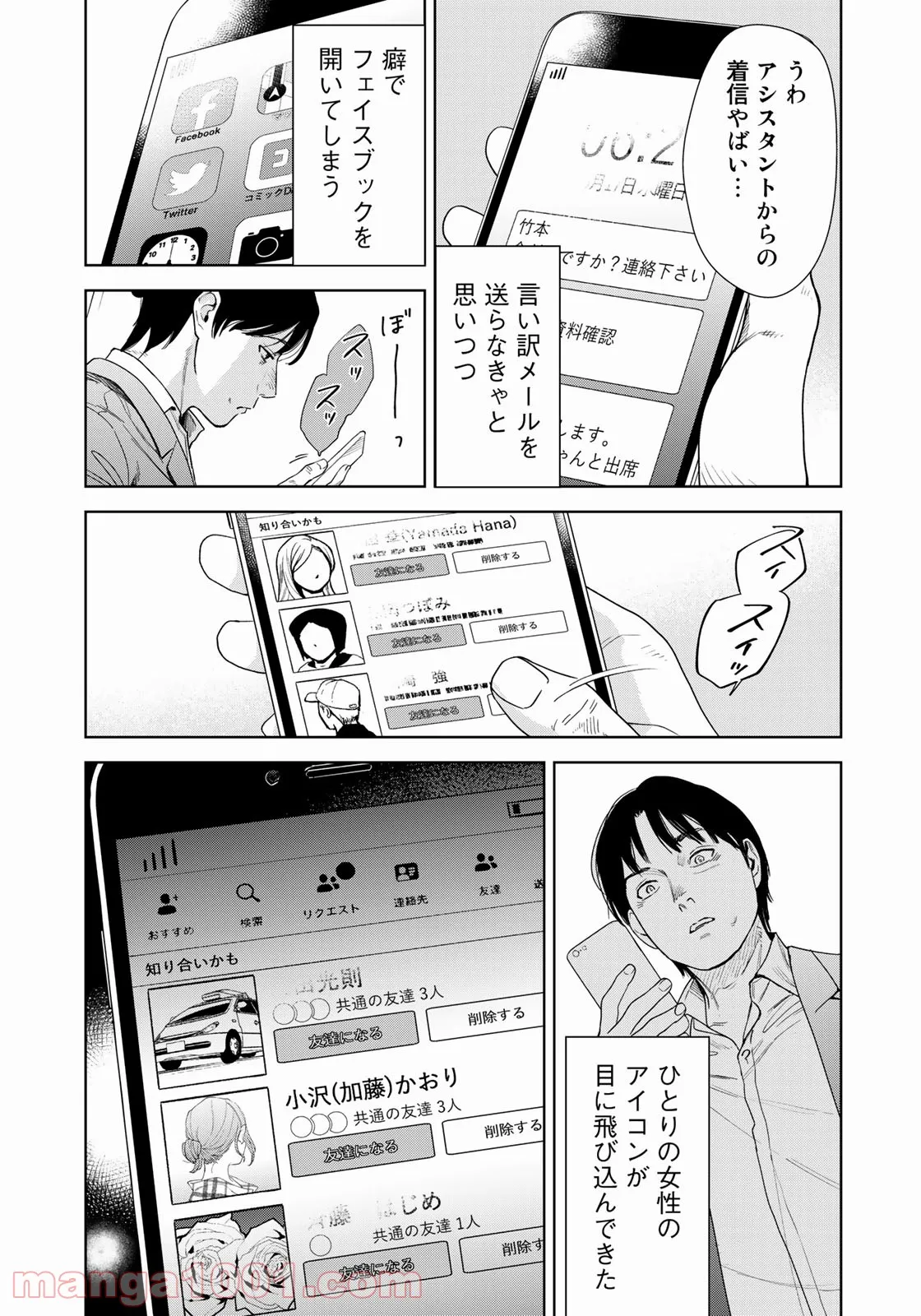 ボクたちはみんな大人になれなかった - 第1話 - Page 29