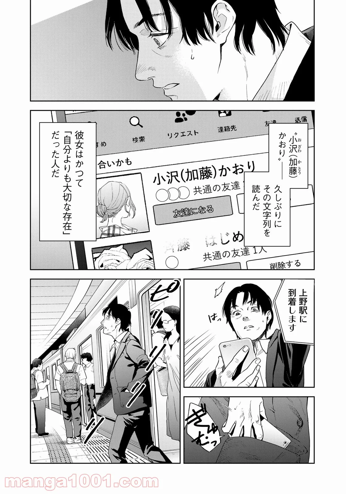 ボクたちはみんな大人になれなかった - 第1話 - Page 30