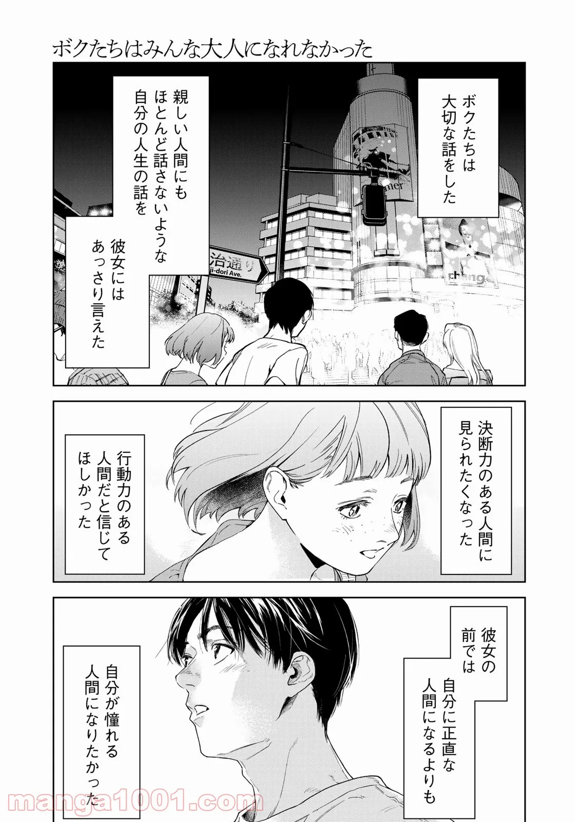 ボクたちはみんな大人になれなかった - 第1話 - Page 33