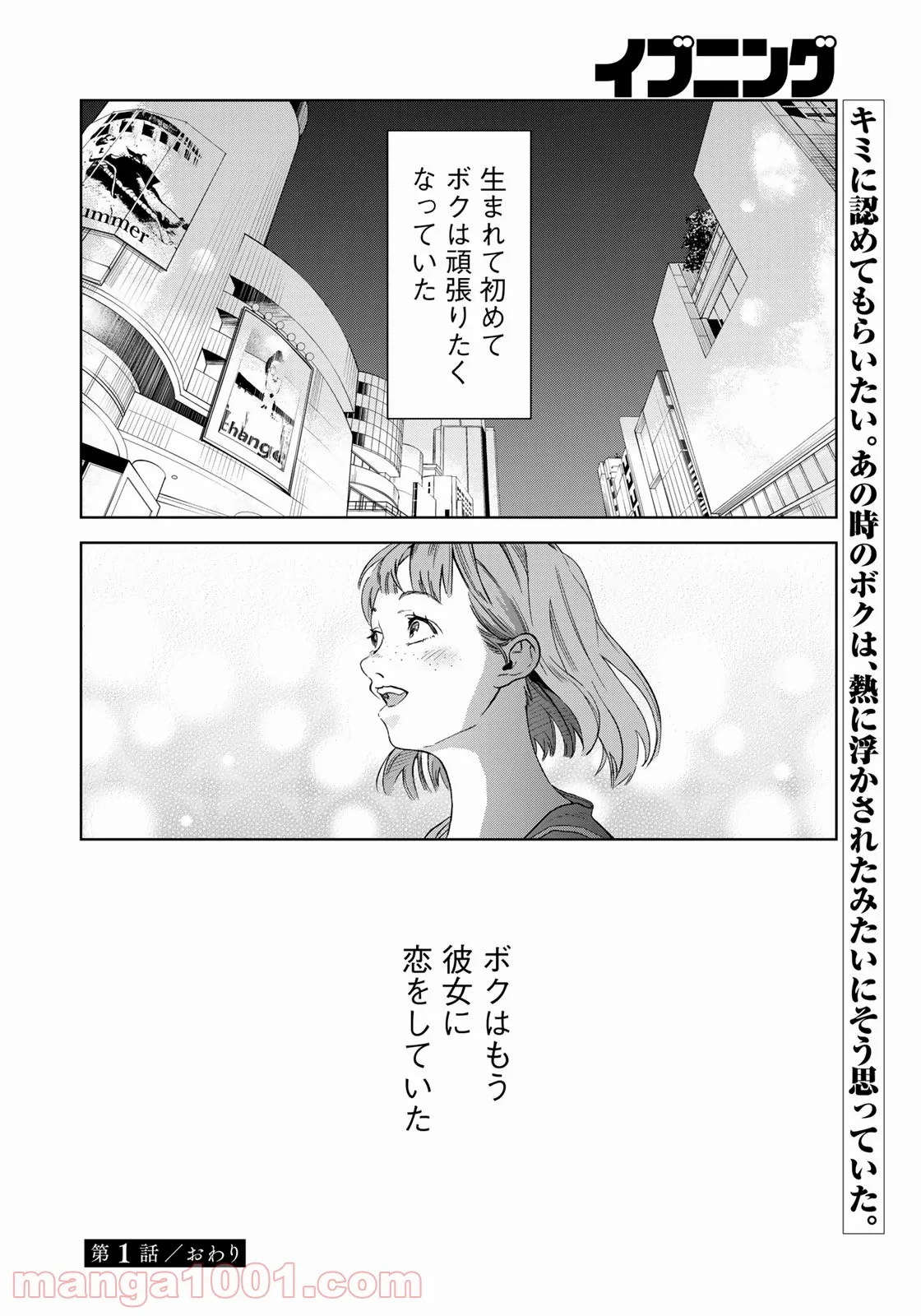 ボクたちはみんな大人になれなかった - 第1話 - Page 34