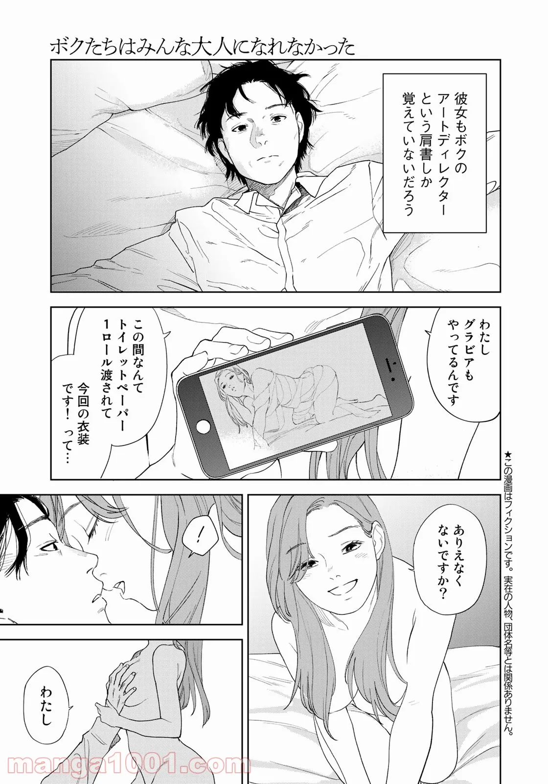 ボクたちはみんな大人になれなかった - 第1話 - Page 5