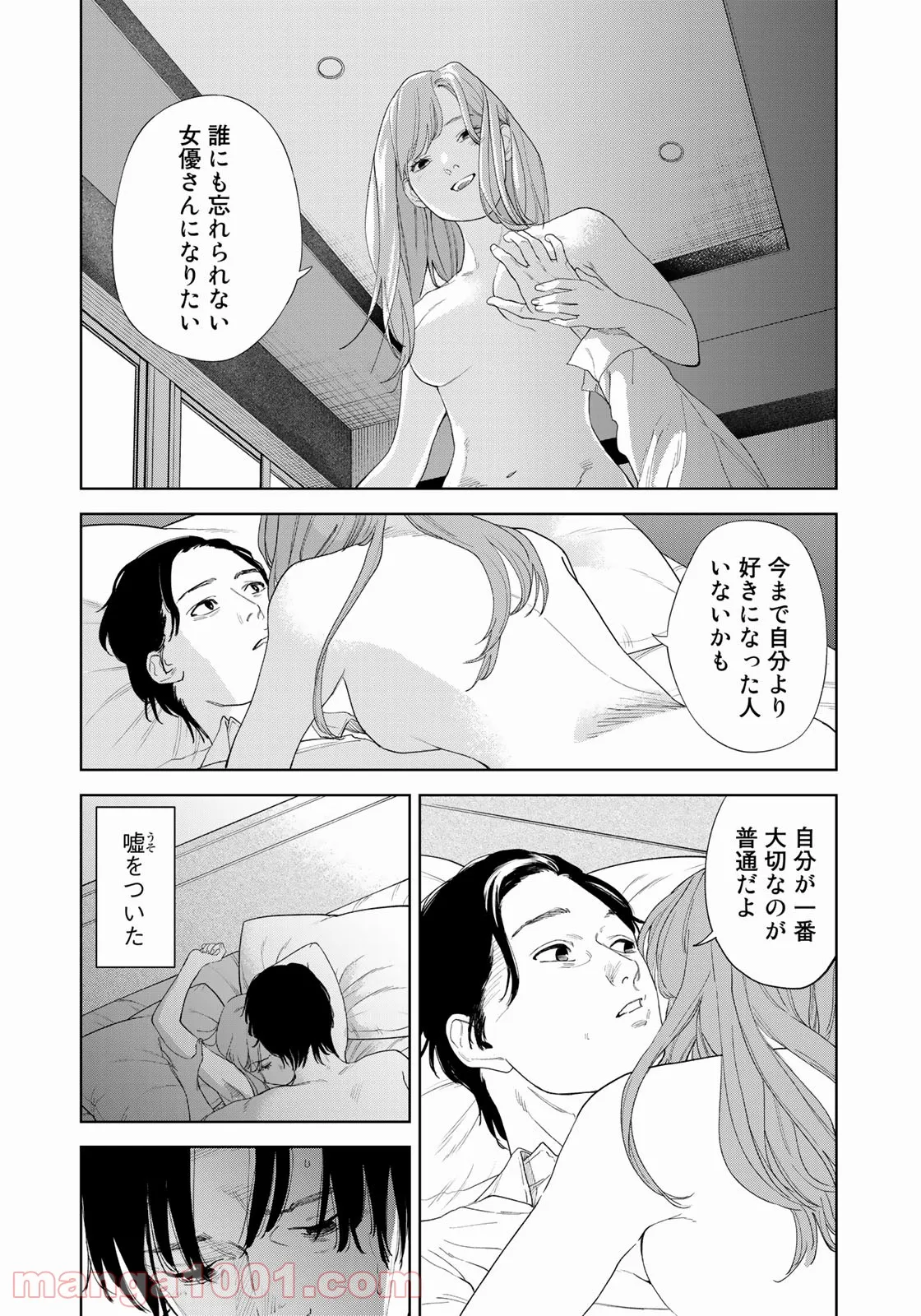 ボクたちはみんな大人になれなかった - 第1話 - Page 6