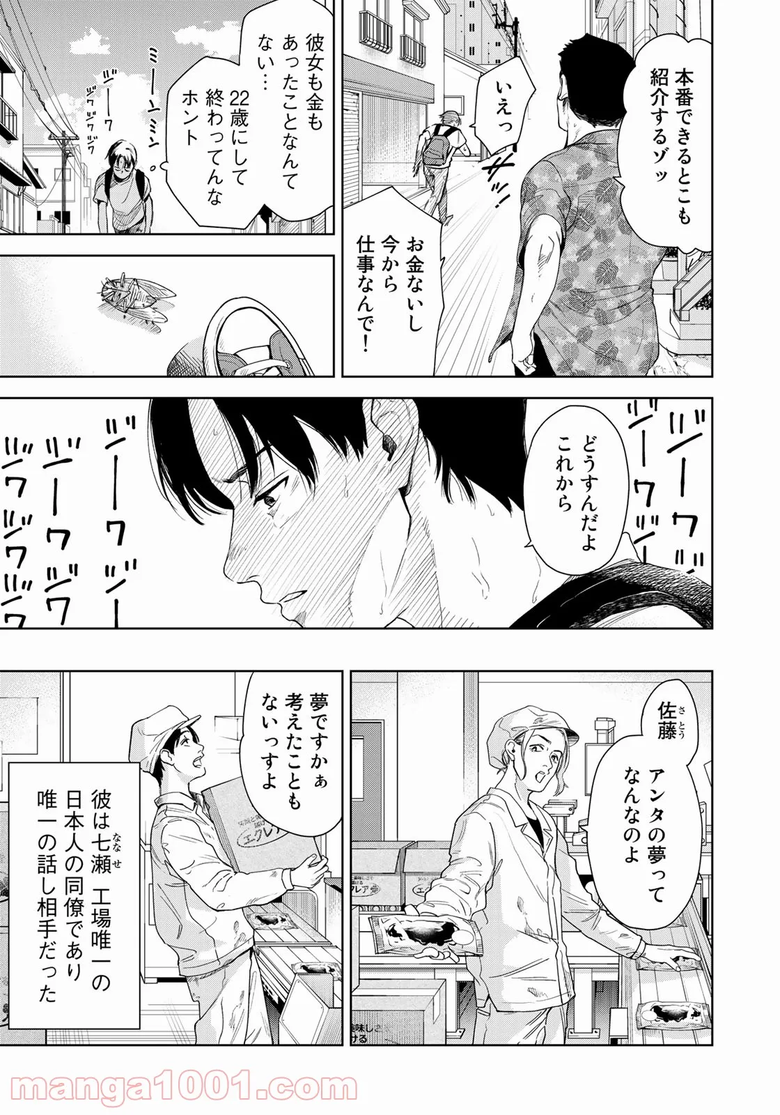 ボクたちはみんな大人になれなかった - 第1話 - Page 9