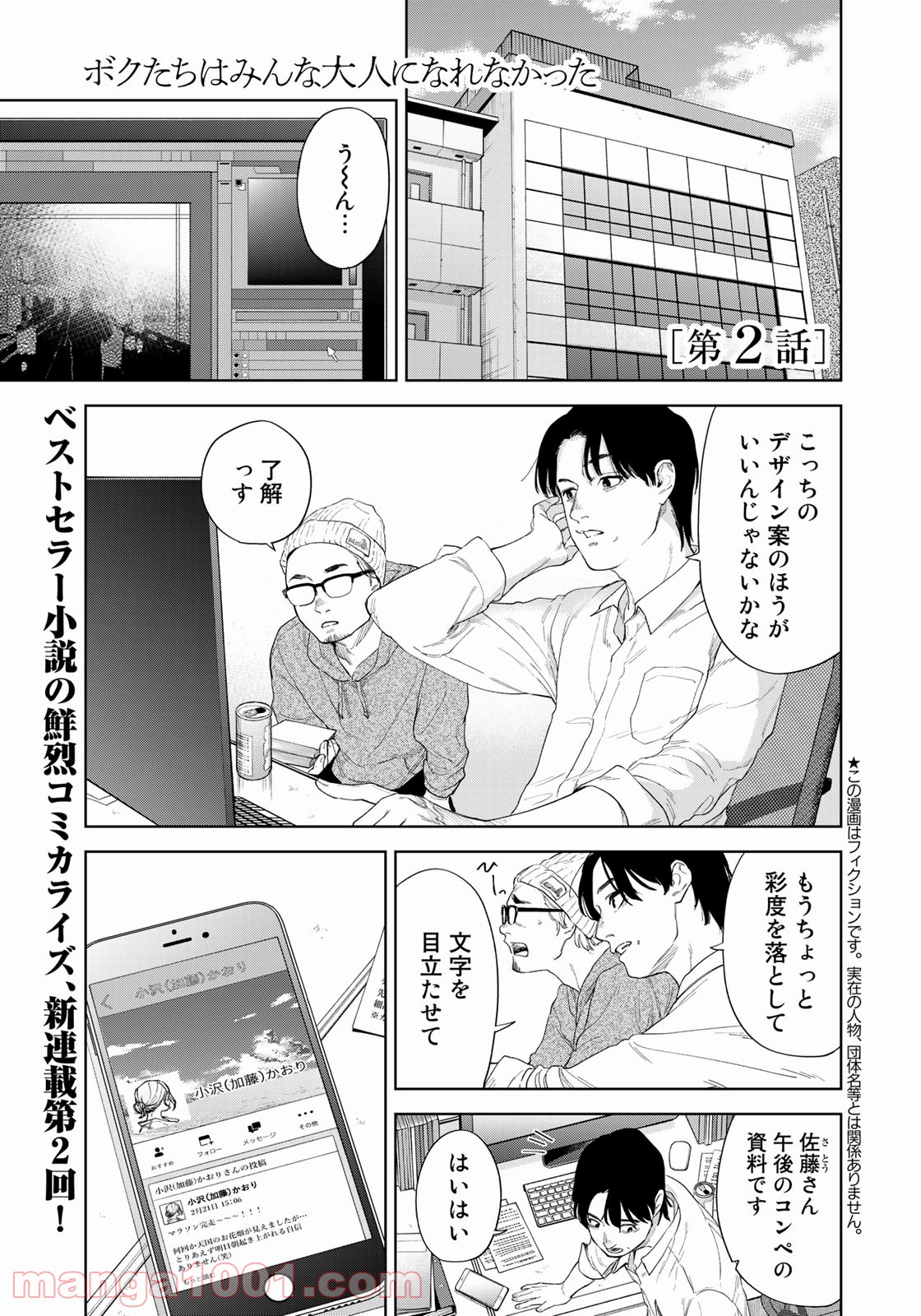 ボクたちはみんな大人になれなかった - 第2話 - Page 1