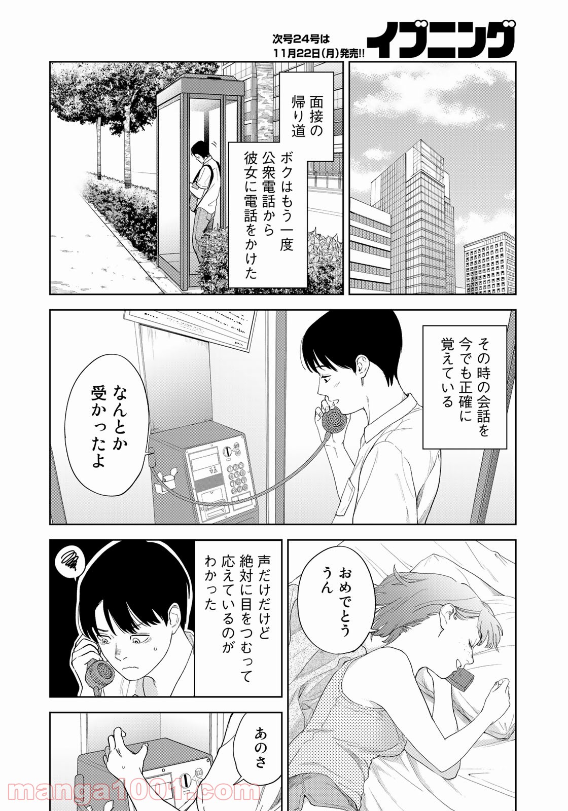 ボクたちはみんな大人になれなかった - 第2話 - Page 16