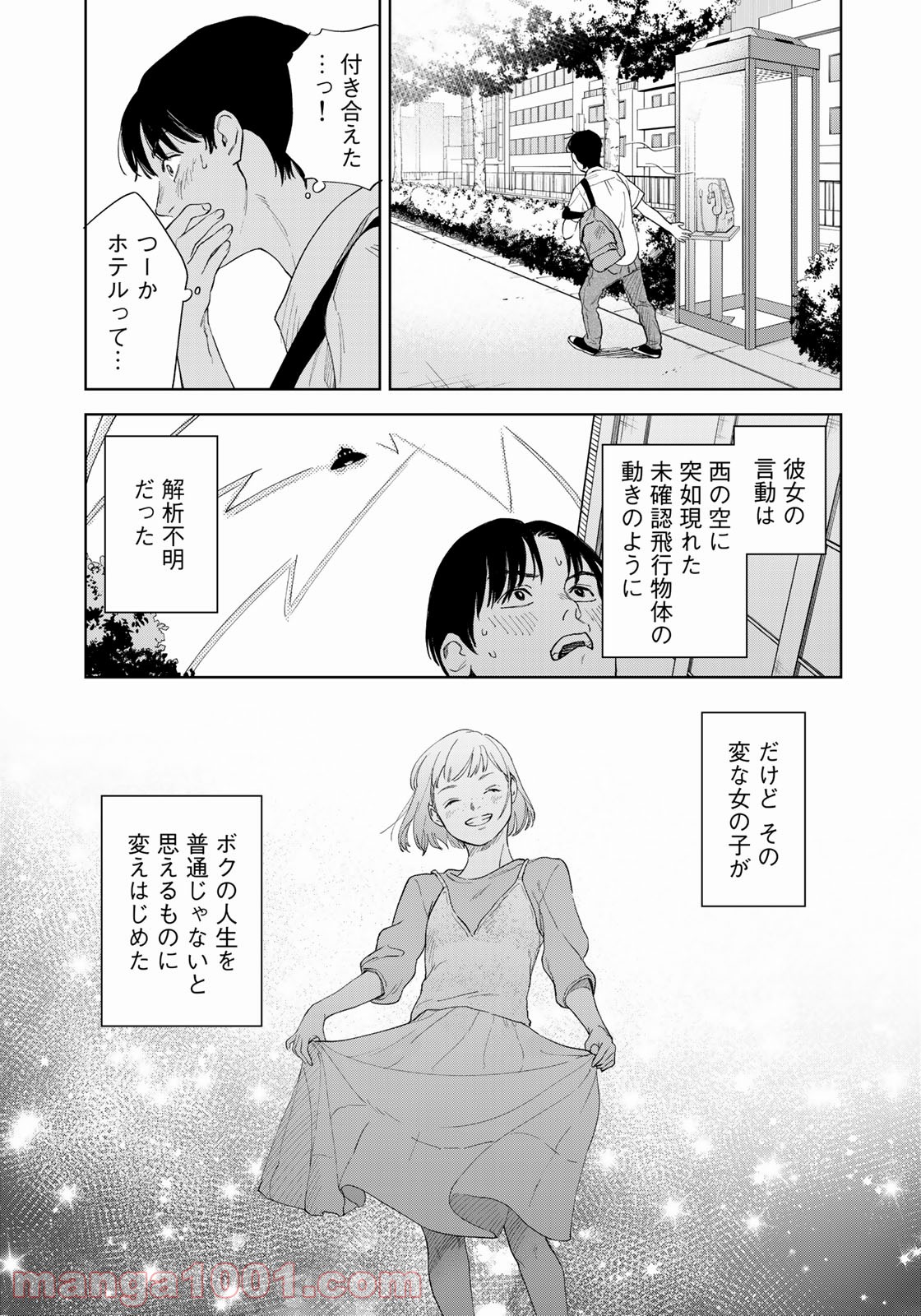 ボクたちはみんな大人になれなかった - 第2話 - Page 21