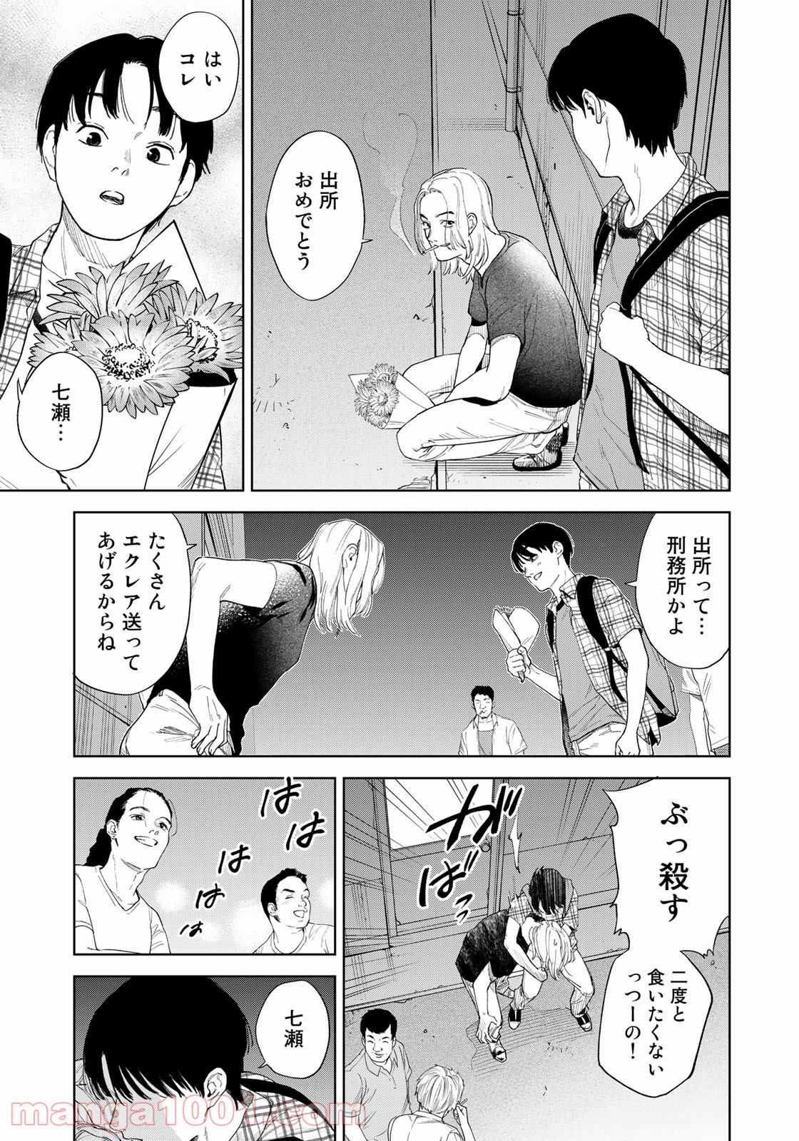 ボクたちはみんな大人になれなかった - 第2話 - Page 23