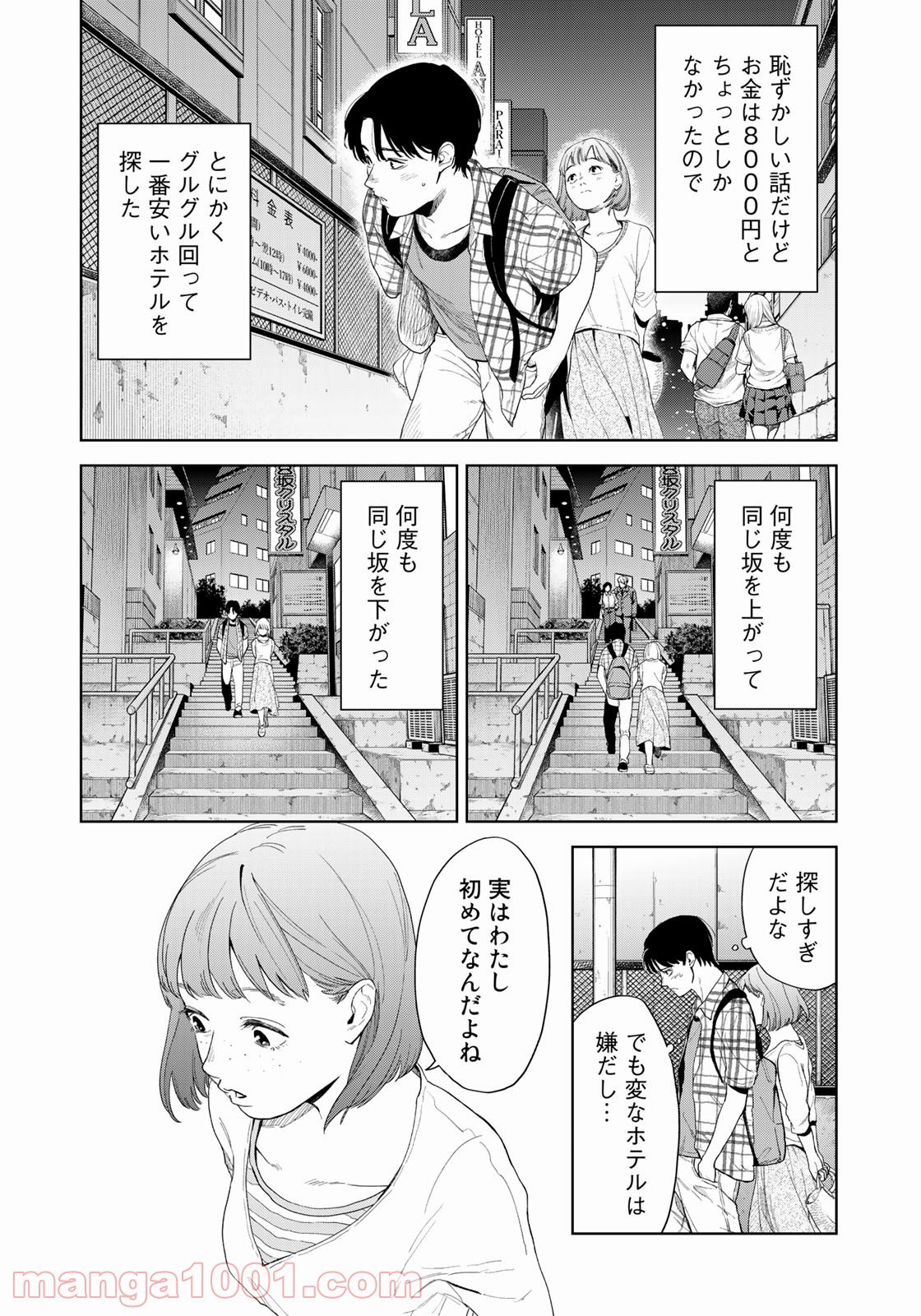 ボクたちはみんな大人になれなかった - 第2話 - Page 26