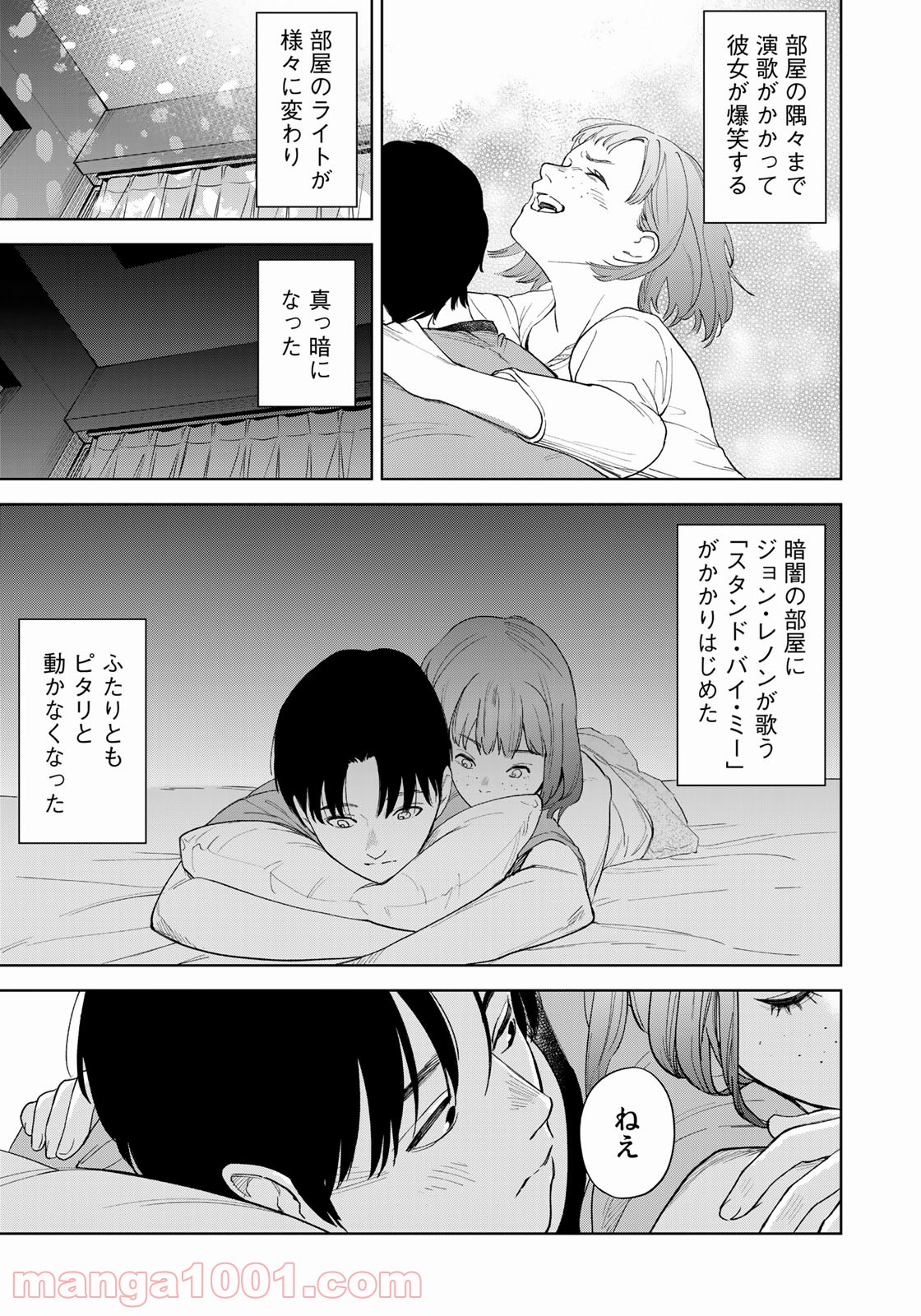 ボクたちはみんな大人になれなかった - 第2話 - Page 31