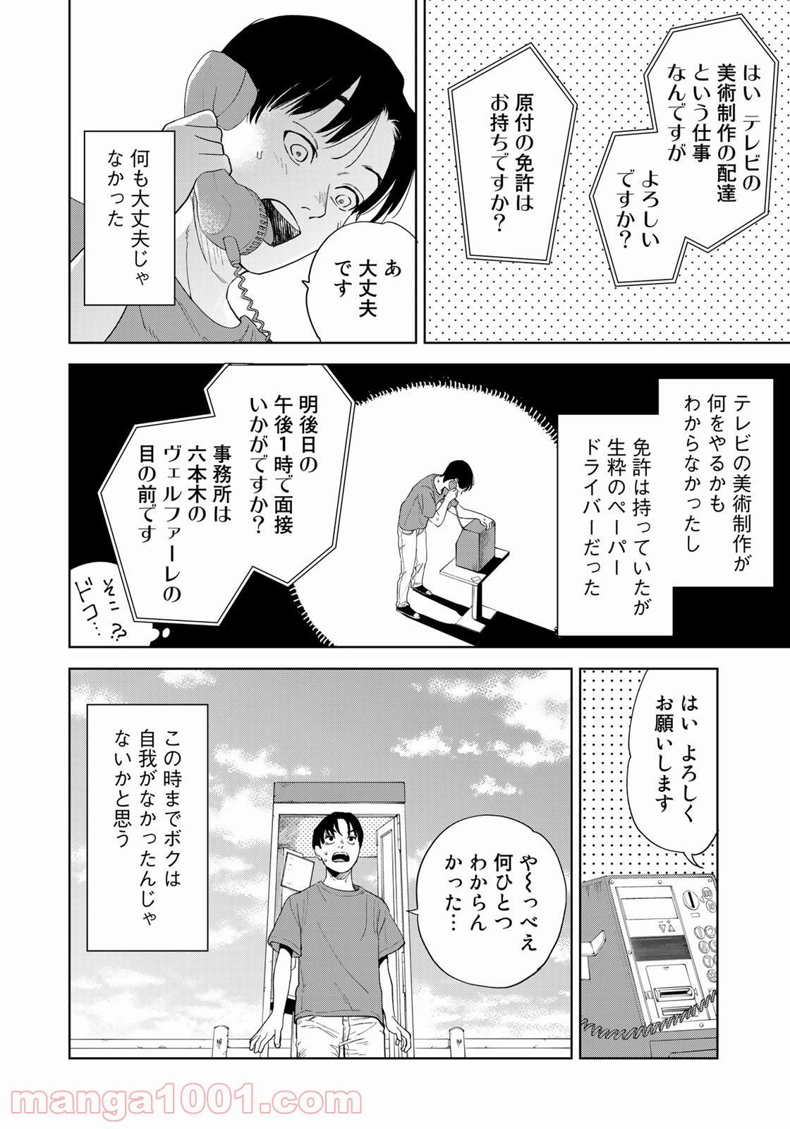 ボクたちはみんな大人になれなかった - 第2話 - Page 8