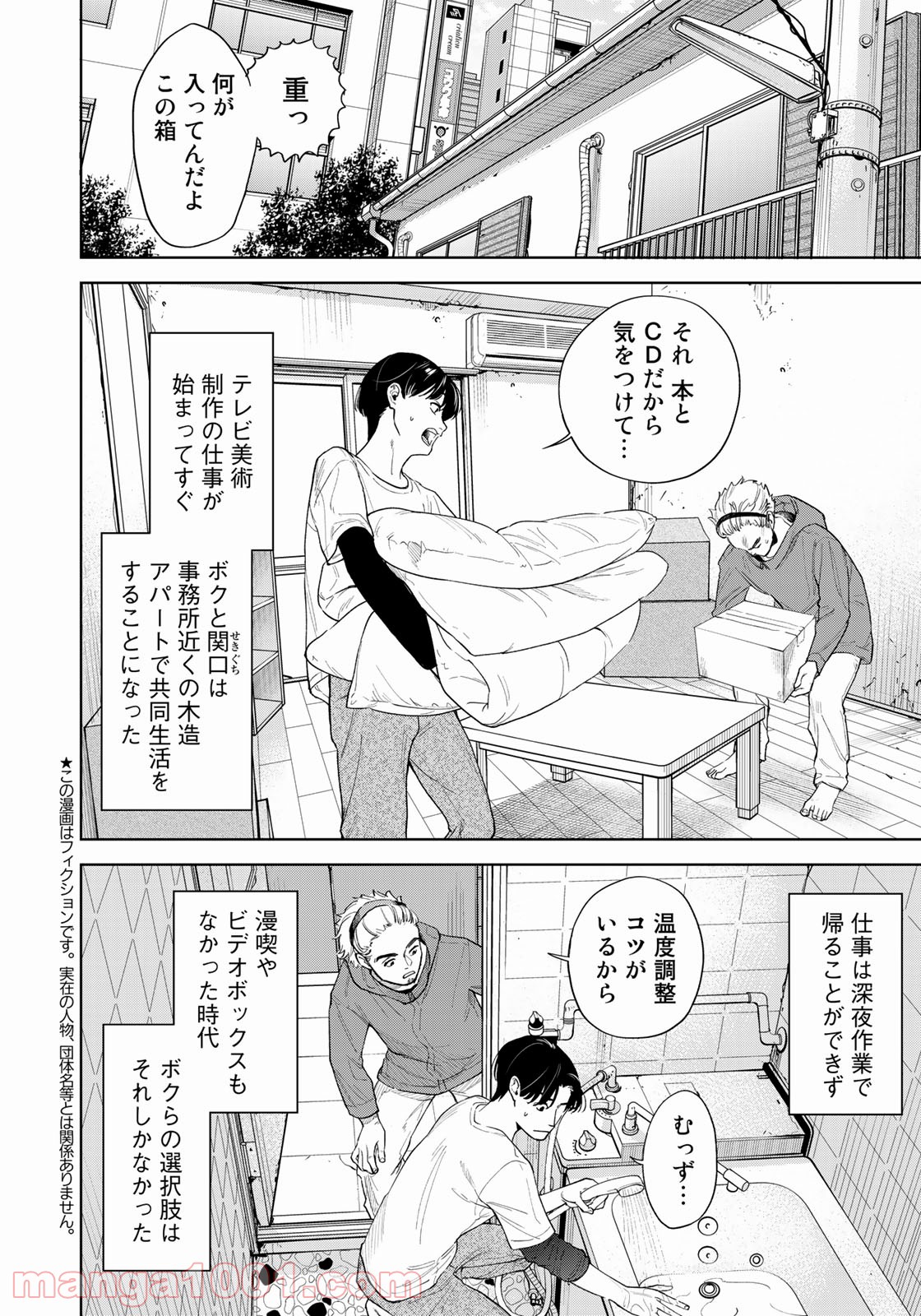 ボクたちはみんな大人になれなかった - 第3話 - Page 2