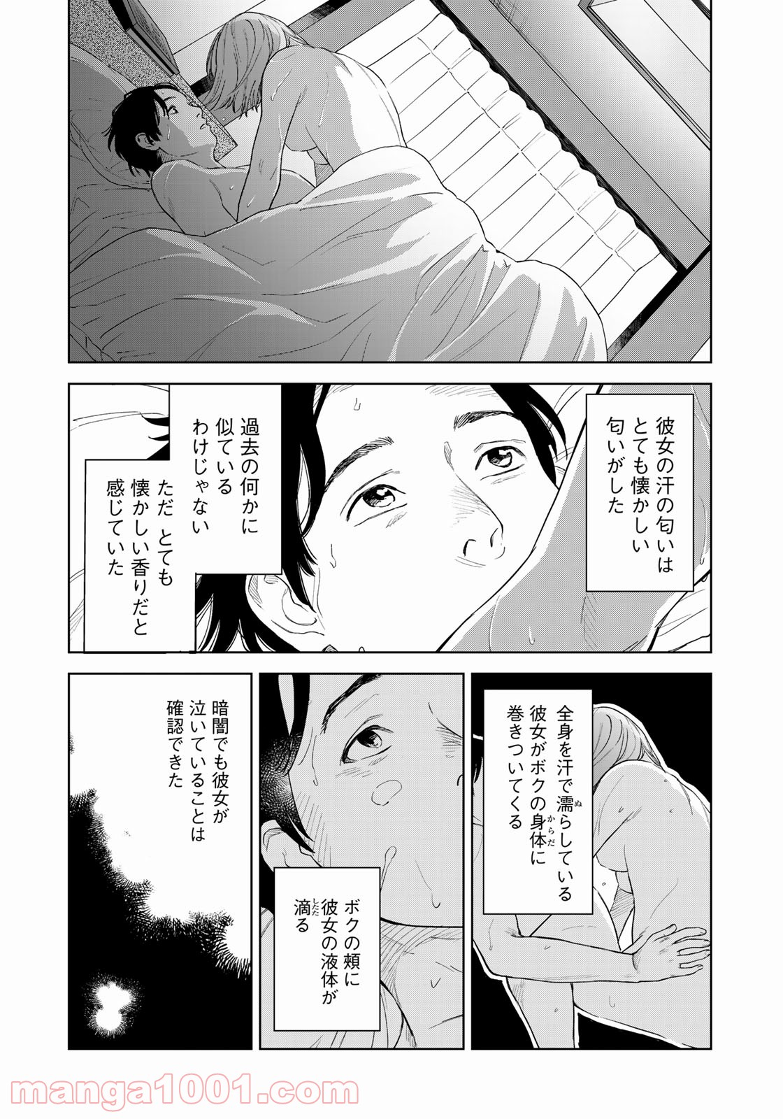 ボクたちはみんな大人になれなかった - 第3話 - Page 12