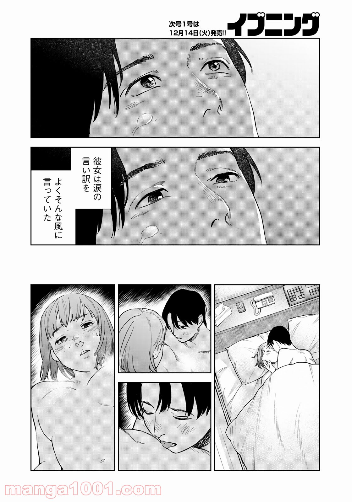 ボクたちはみんな大人になれなかった - 第3話 - Page 14