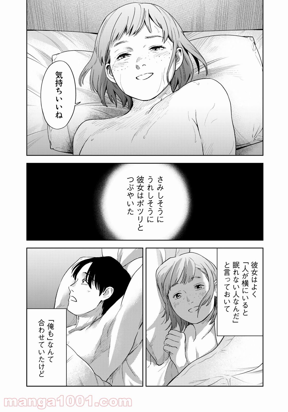 ボクたちはみんな大人になれなかった - 第3話 - Page 15