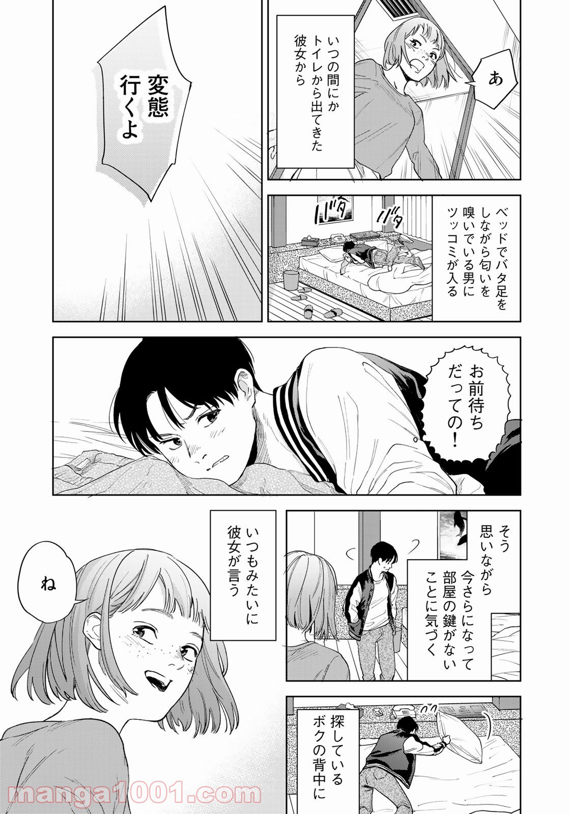 ボクたちはみんな大人になれなかった - 第3話 - Page 21