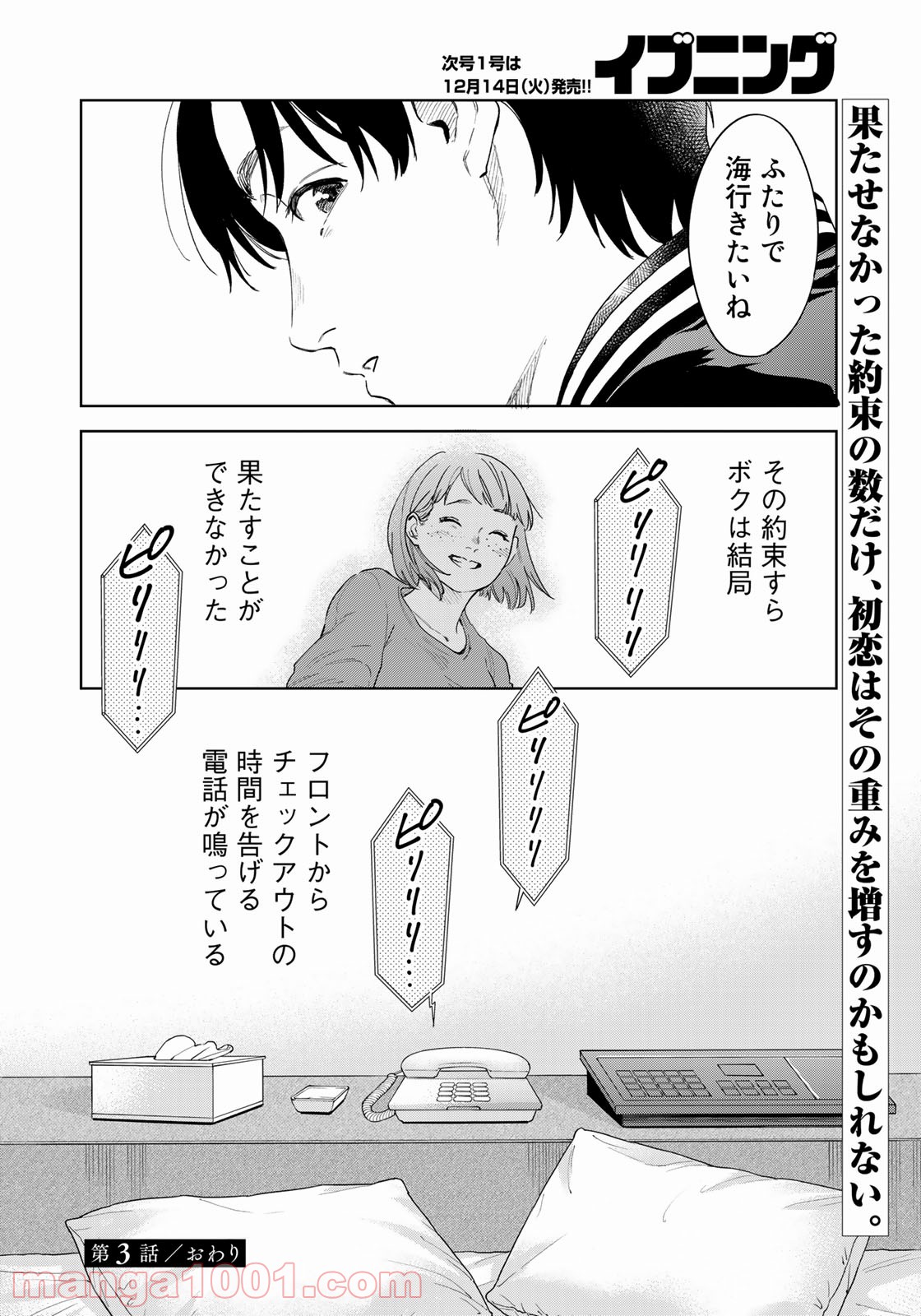 ボクたちはみんな大人になれなかった - 第3話 - Page 22