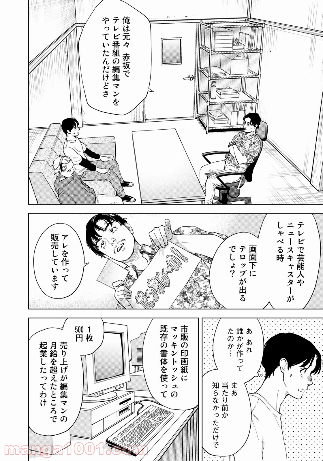 ボクたちはみんな大人になれなかった - 第3話 - Page 4