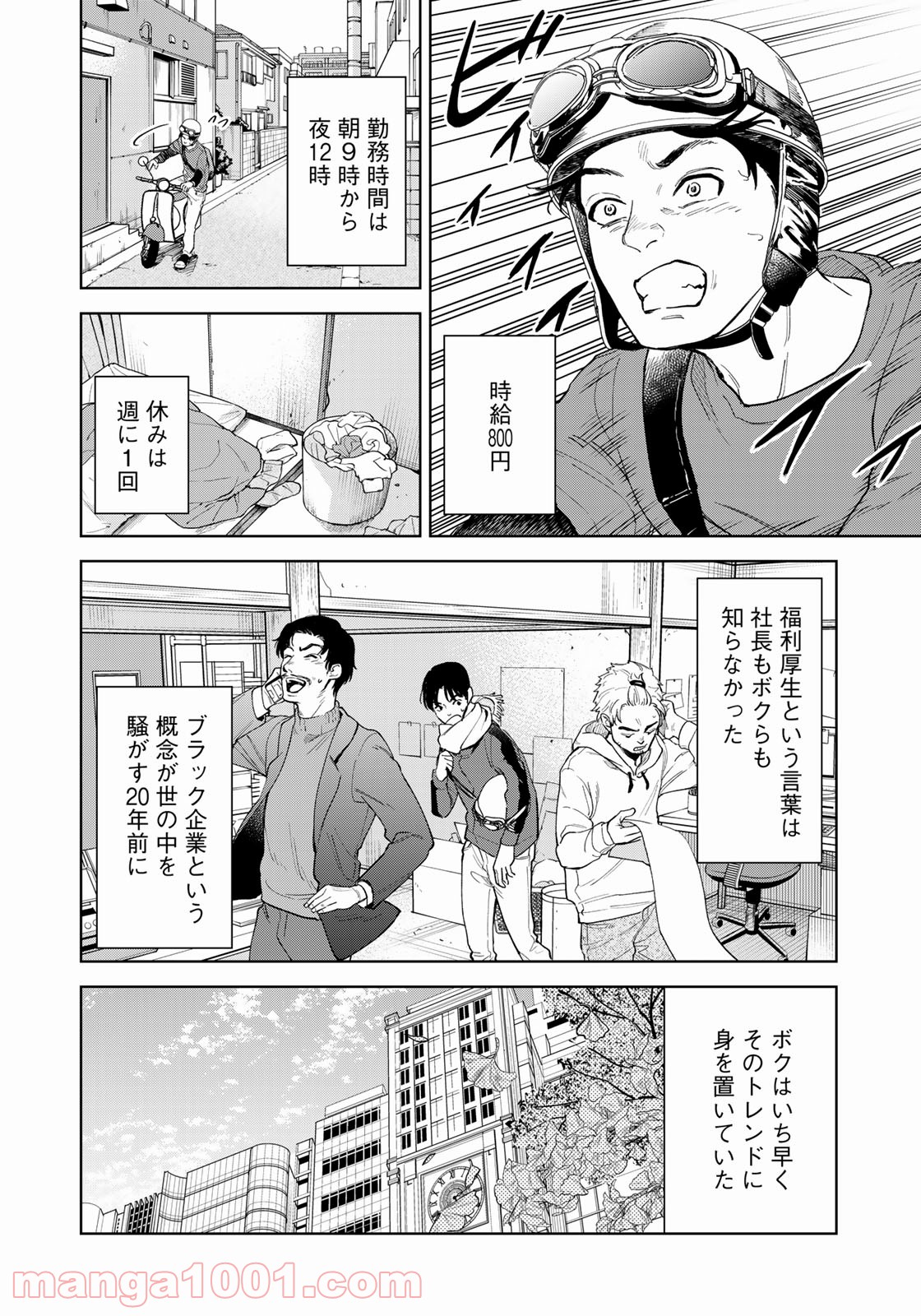 ボクたちはみんな大人になれなかった - 第3話 - Page 6