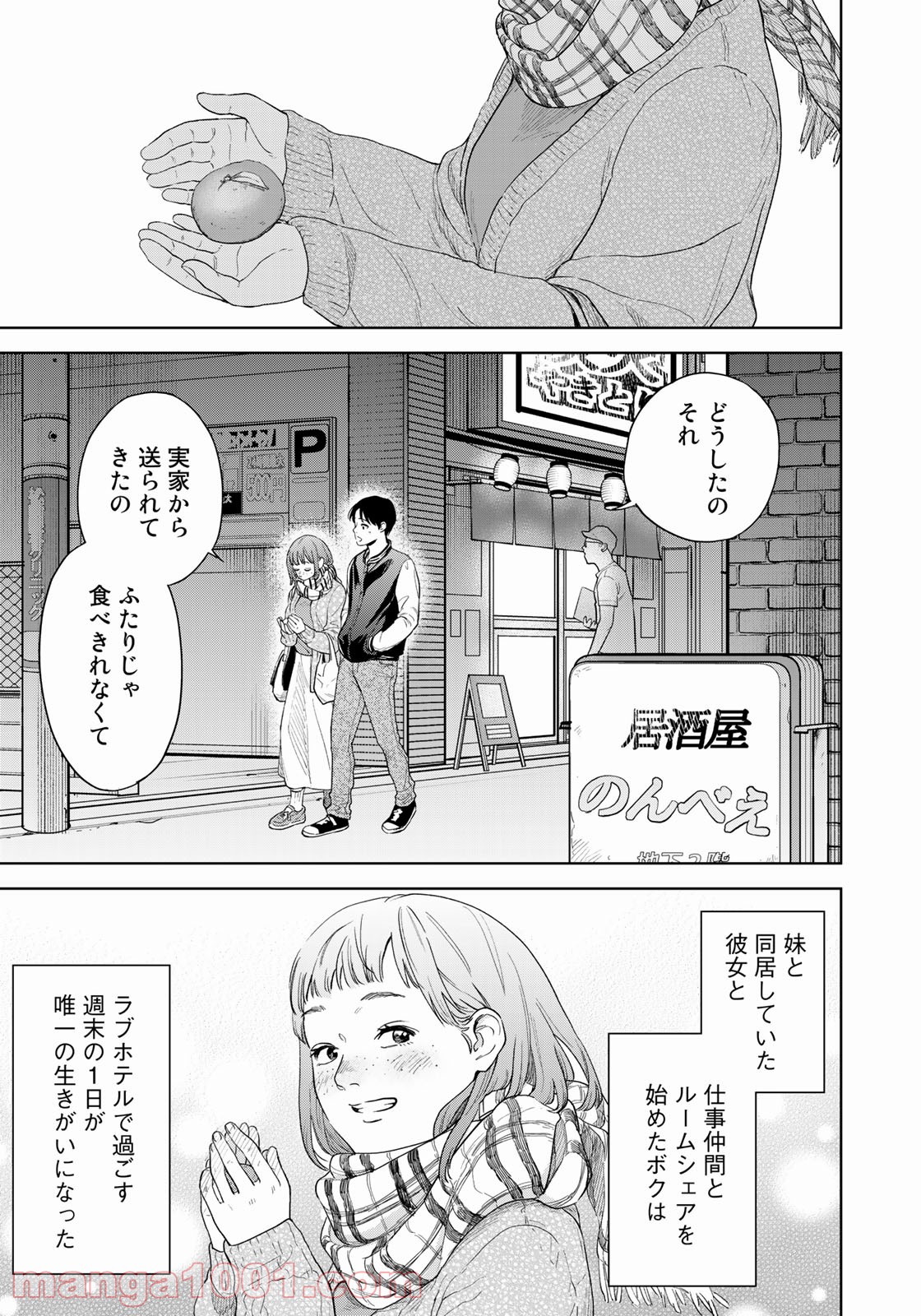 ボクたちはみんな大人になれなかった - 第3話 - Page 7