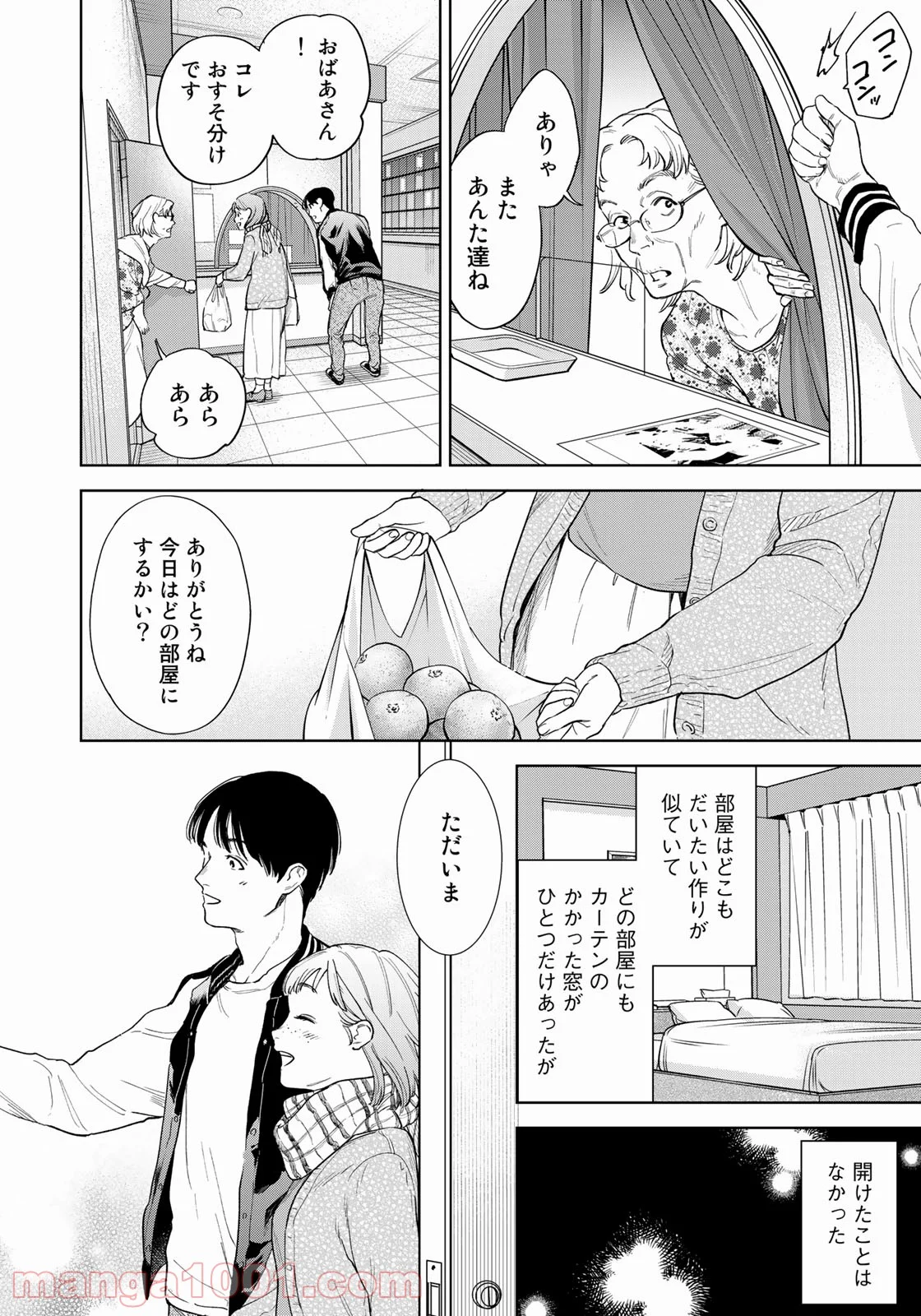 ボクたちはみんな大人になれなかった - 第3話 - Page 8