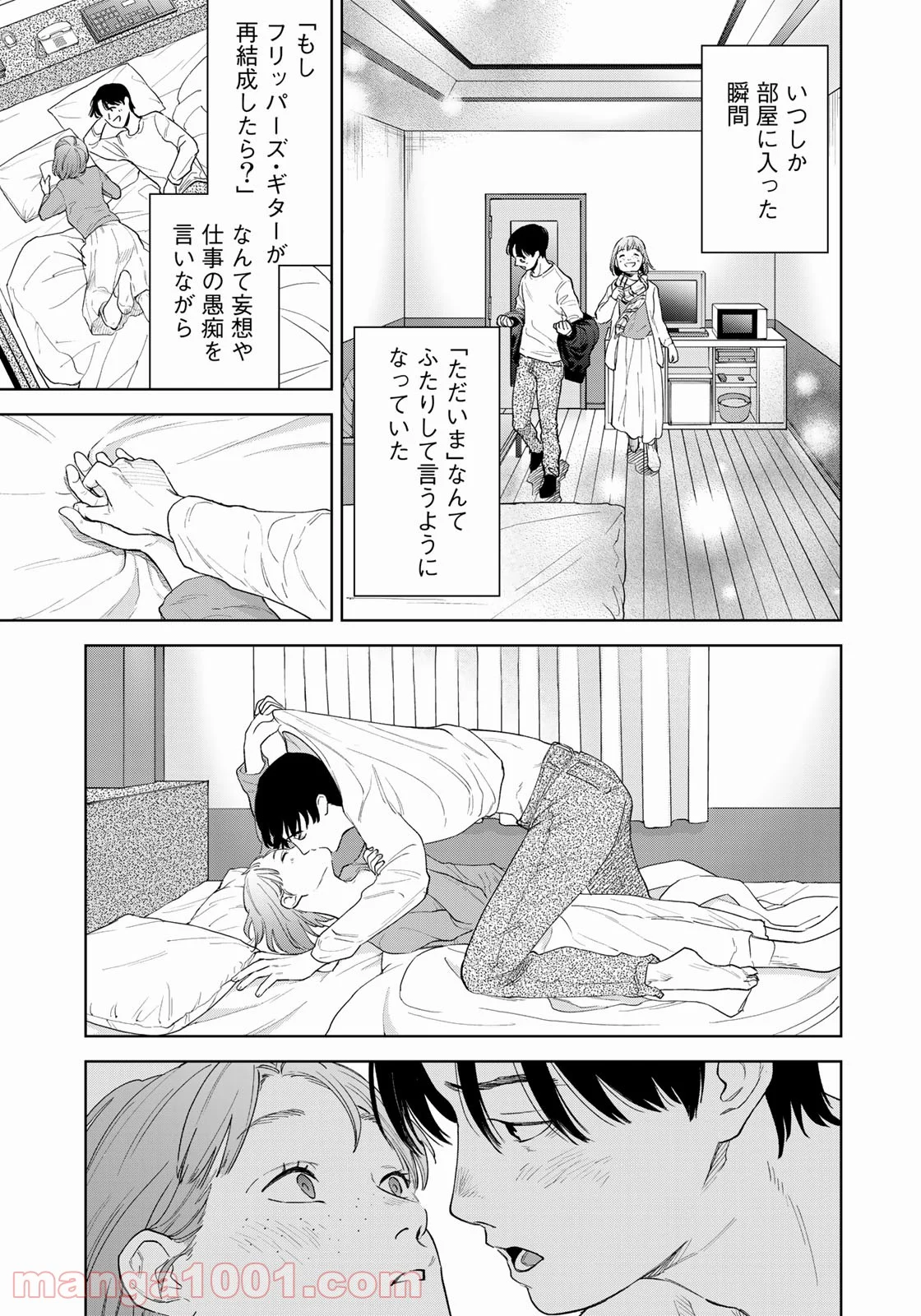 ボクたちはみんな大人になれなかった - 第3話 - Page 9