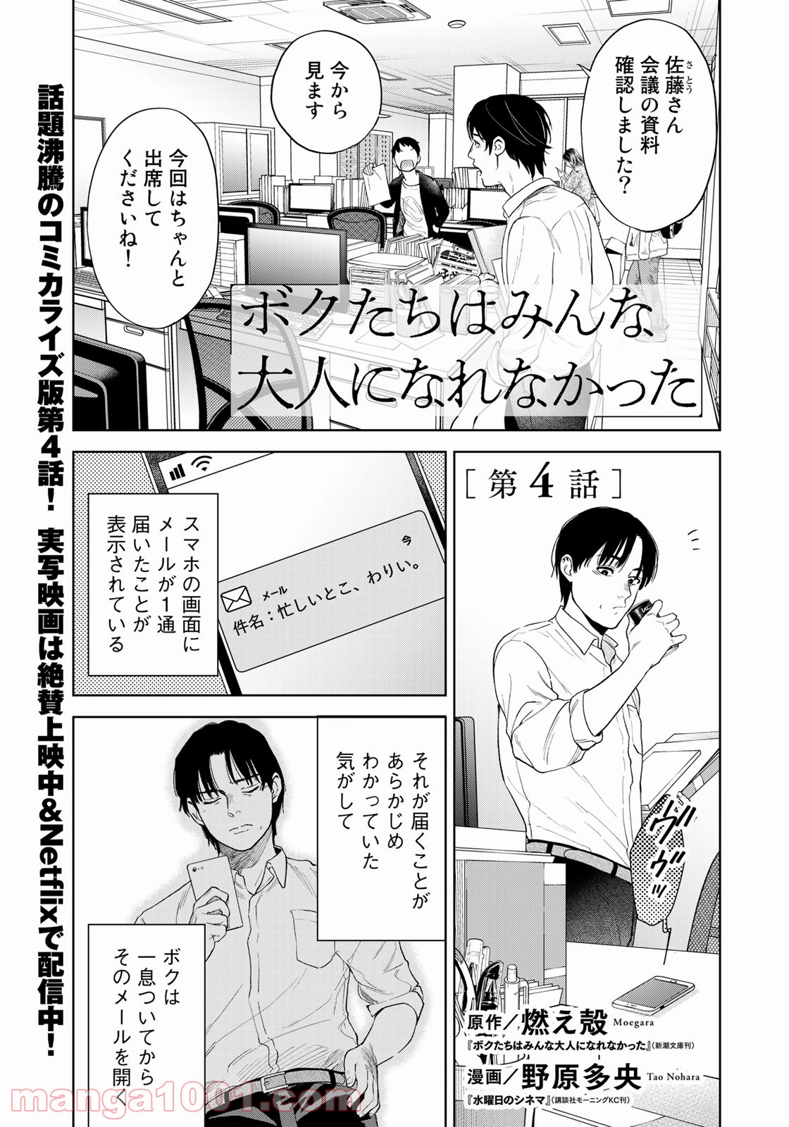 ボクたちはみんな大人になれなかった - 第4話 - Page 1