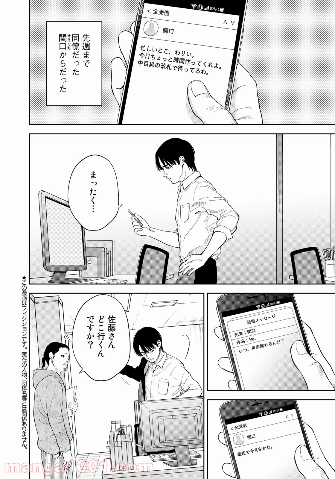 ボクたちはみんな大人になれなかった - 第4話 - Page 2