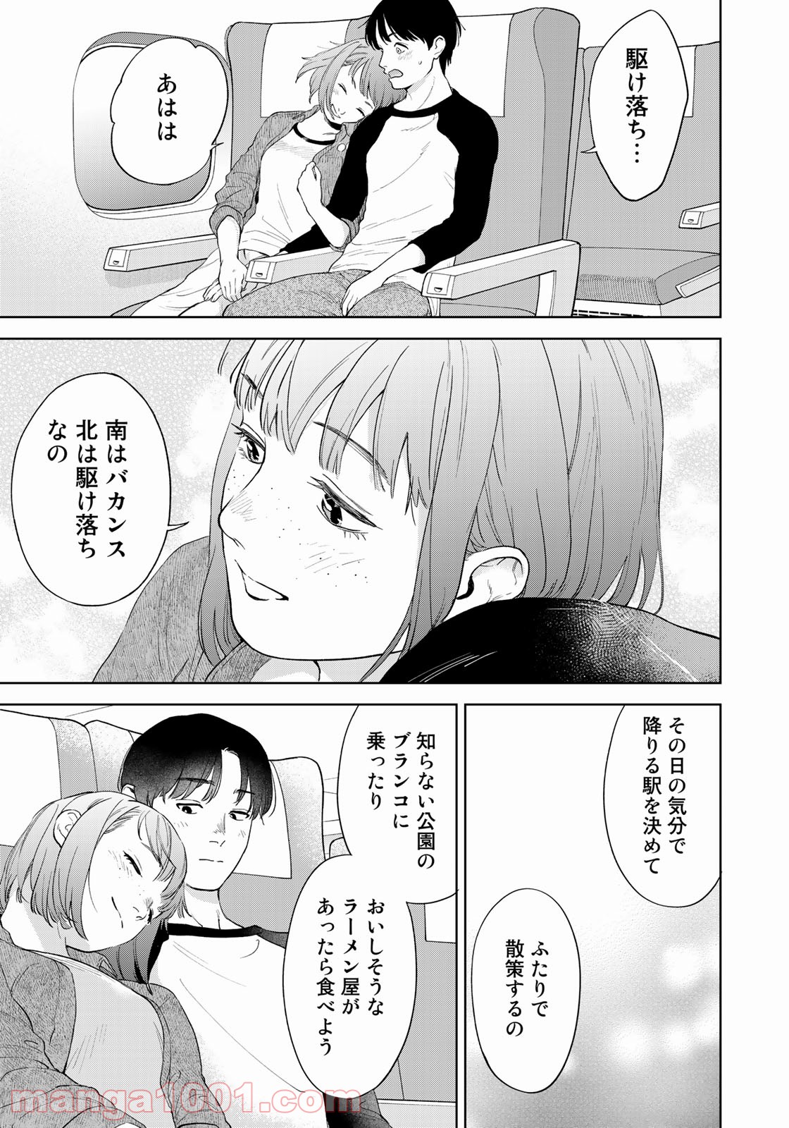 ボクたちはみんな大人になれなかった - 第4話 - Page 13