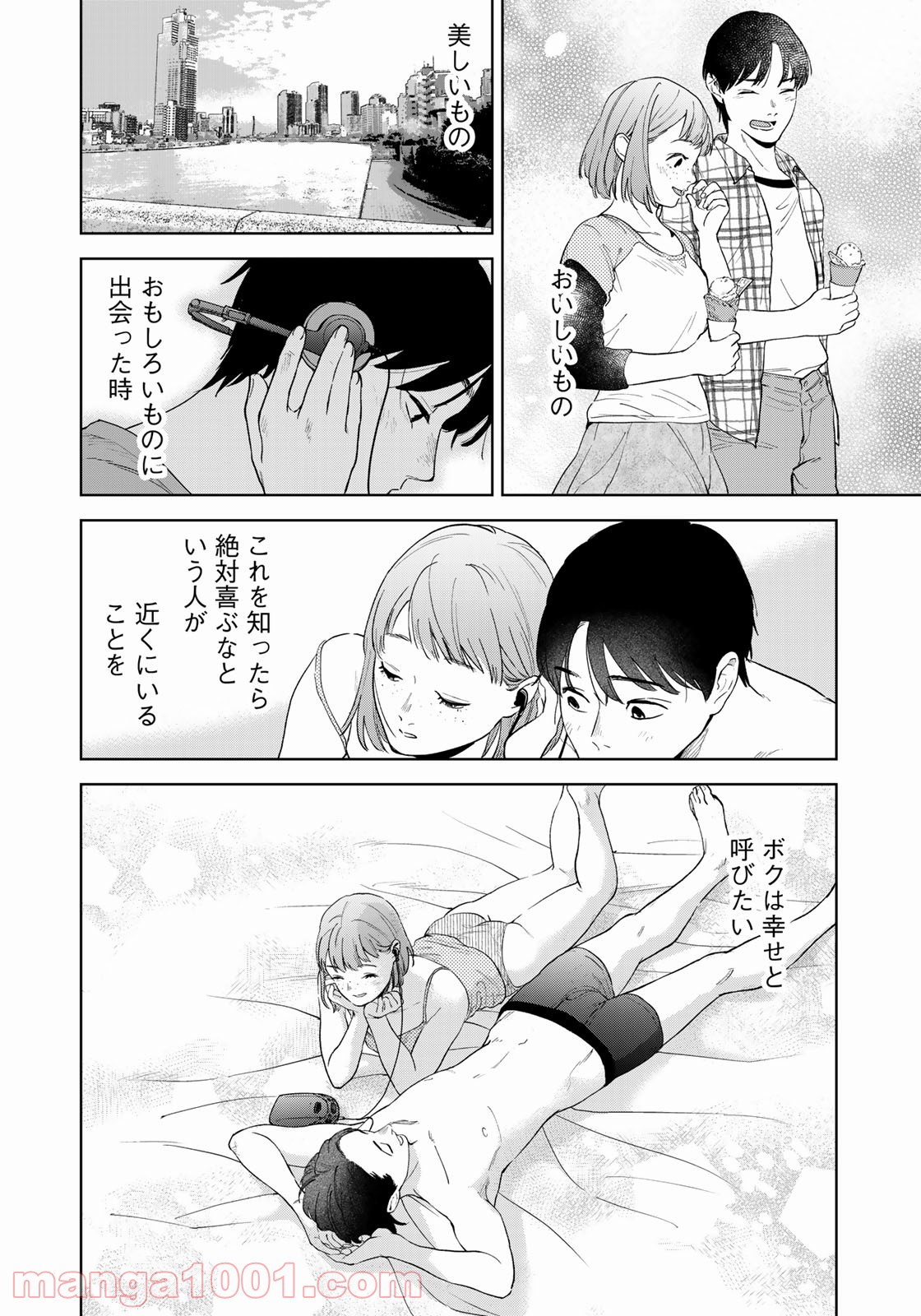 ボクたちはみんな大人になれなかった - 第4話 - Page 14