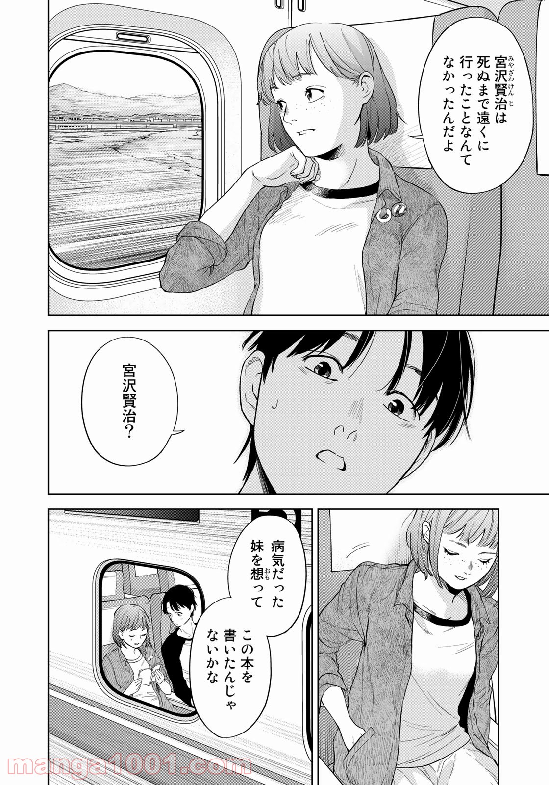 ボクたちはみんな大人になれなかった - 第4話 - Page 16