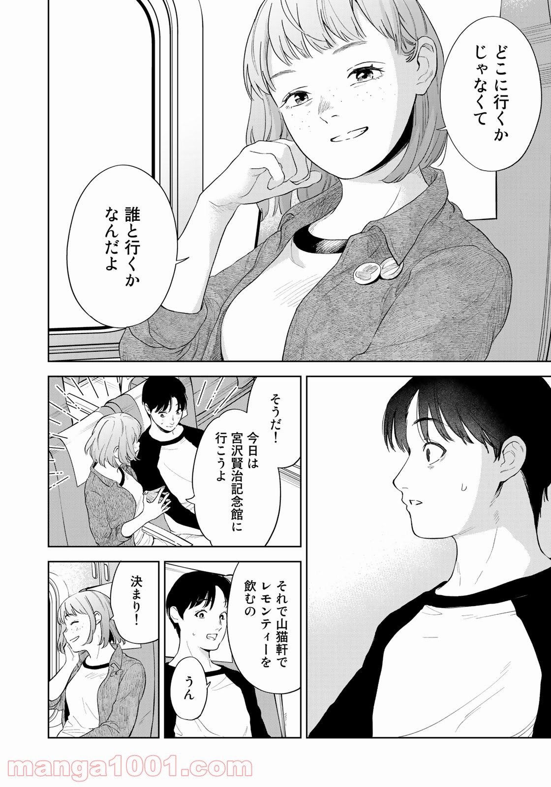 ボクたちはみんな大人になれなかった - 第4話 - Page 18