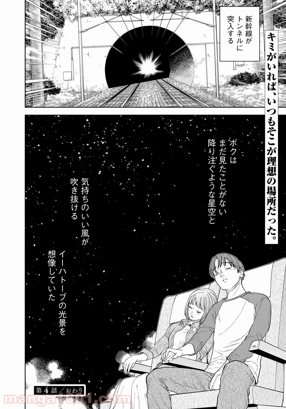 ボクたちはみんな大人になれなかった - 第4話 - Page 20